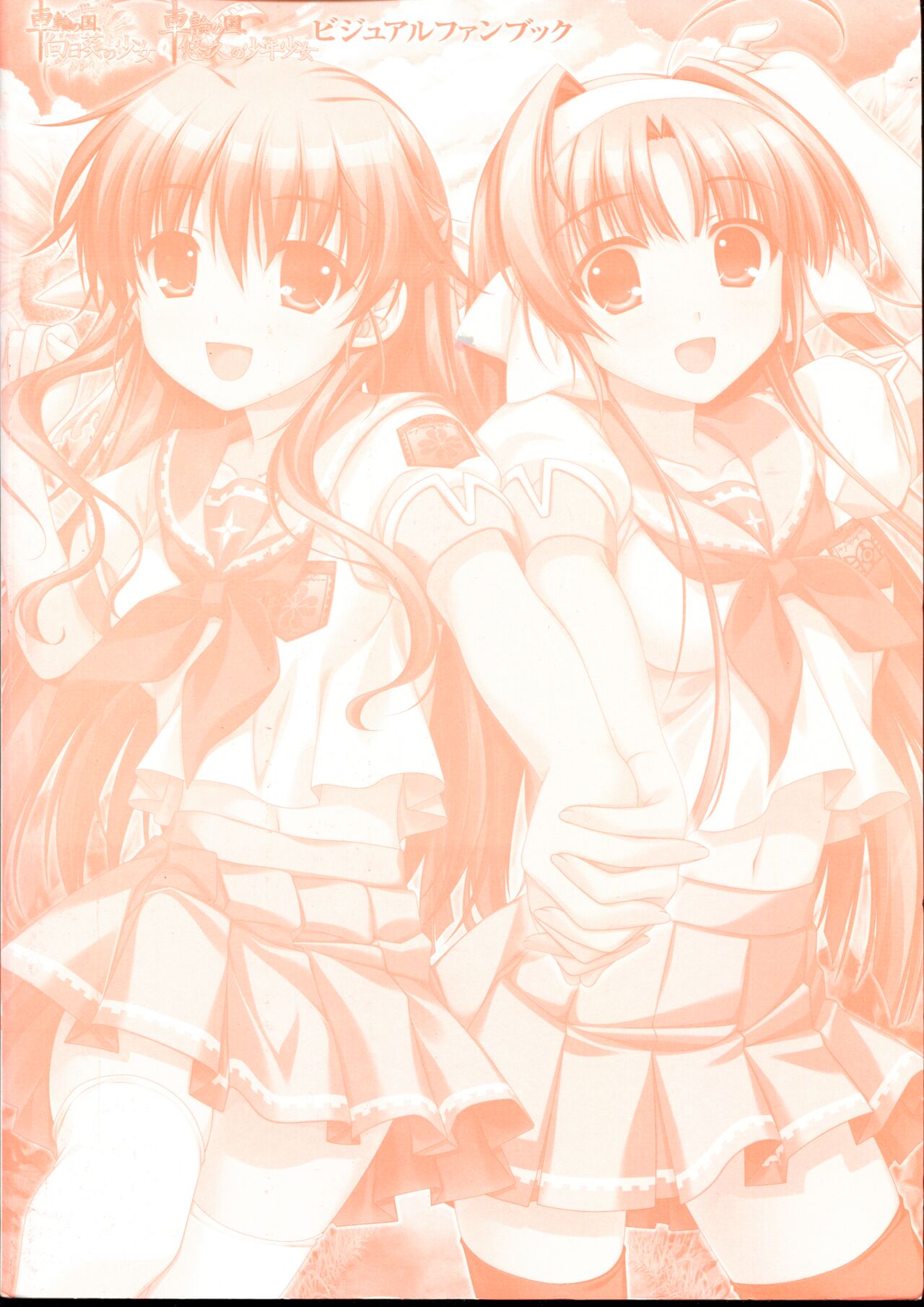 Sharin no Kuni, Himawari no Shoujo & Sharin no Kuni, Yuukyuu no Shounen Shoujo Visual Fan Book page 5 full