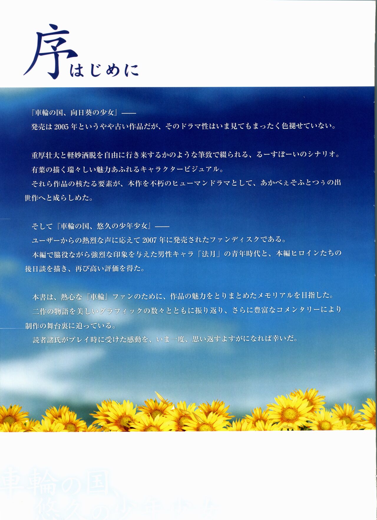 Sharin no Kuni, Himawari no Shoujo & Sharin no Kuni, Yuukyuu no Shounen Shoujo Visual Fan Book page 8 full