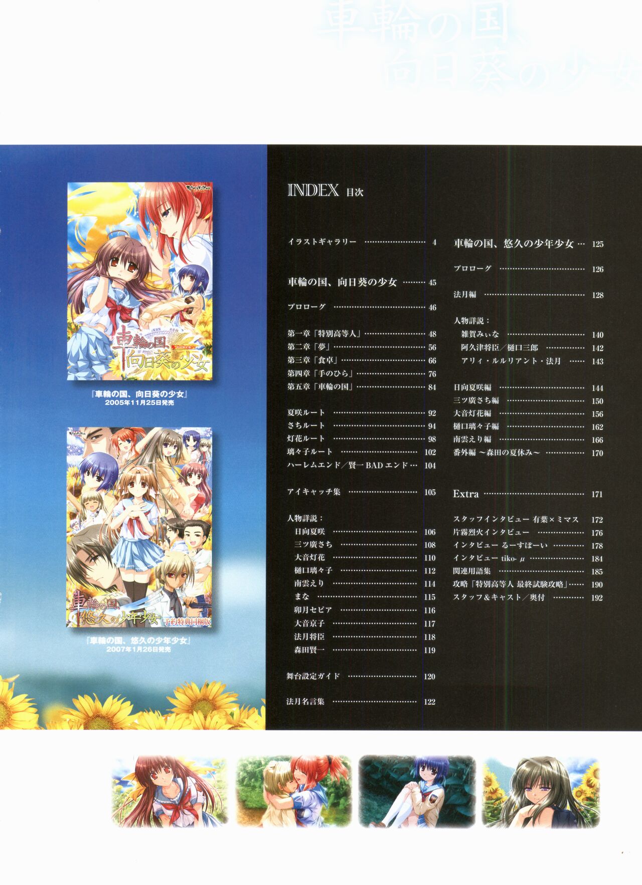 Sharin no Kuni, Himawari no Shoujo & Sharin no Kuni, Yuukyuu no Shounen Shoujo Visual Fan Book page 9 full