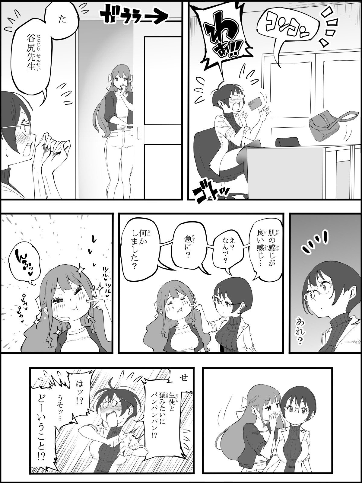 How I Got Myself a Harem of Fuckbuddies 4 page 9 full