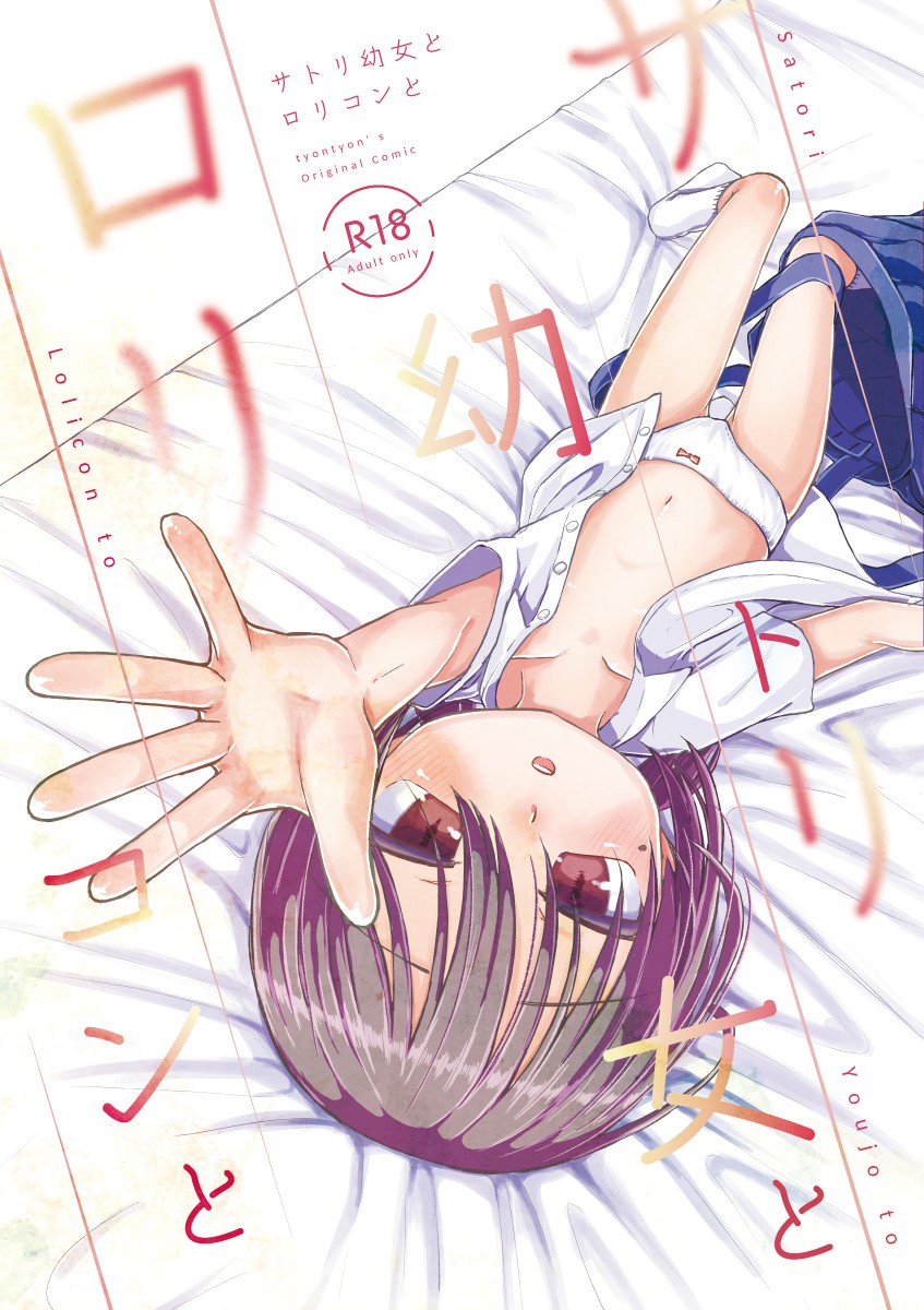 Satori Youjo to Lolicon to page 1 full
