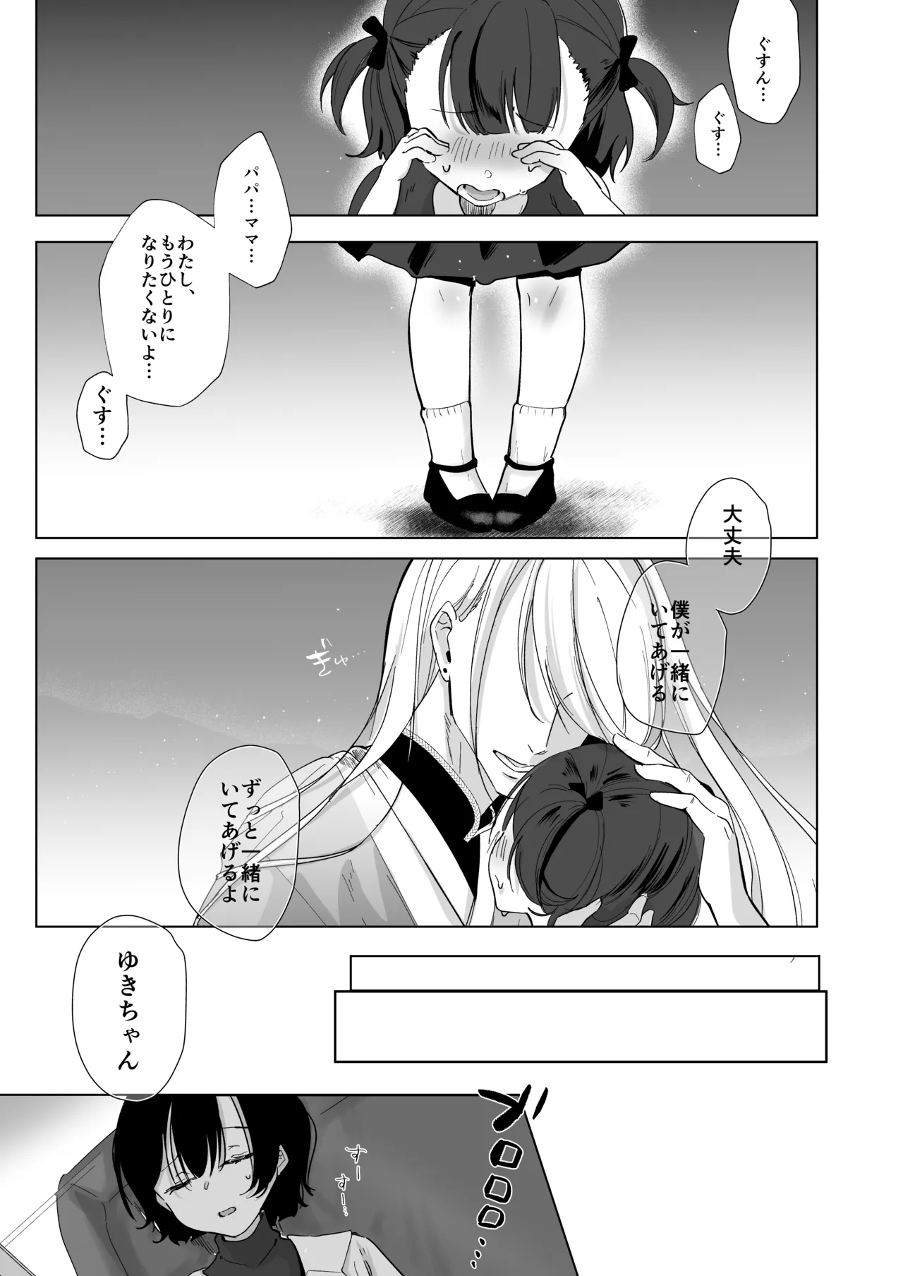 怪異研究所の月見里さん【前編】 page 2 full