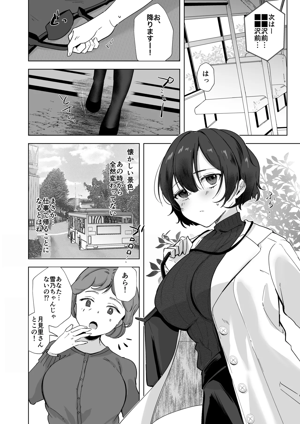 怪異研究所の月見里さん【前編】 page 3 full