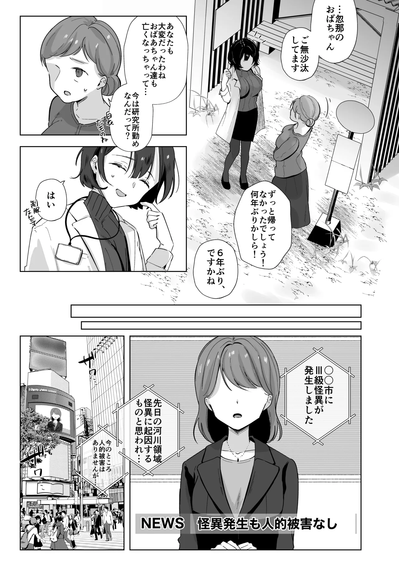 怪異研究所の月見里さん【前編】 page 4 full