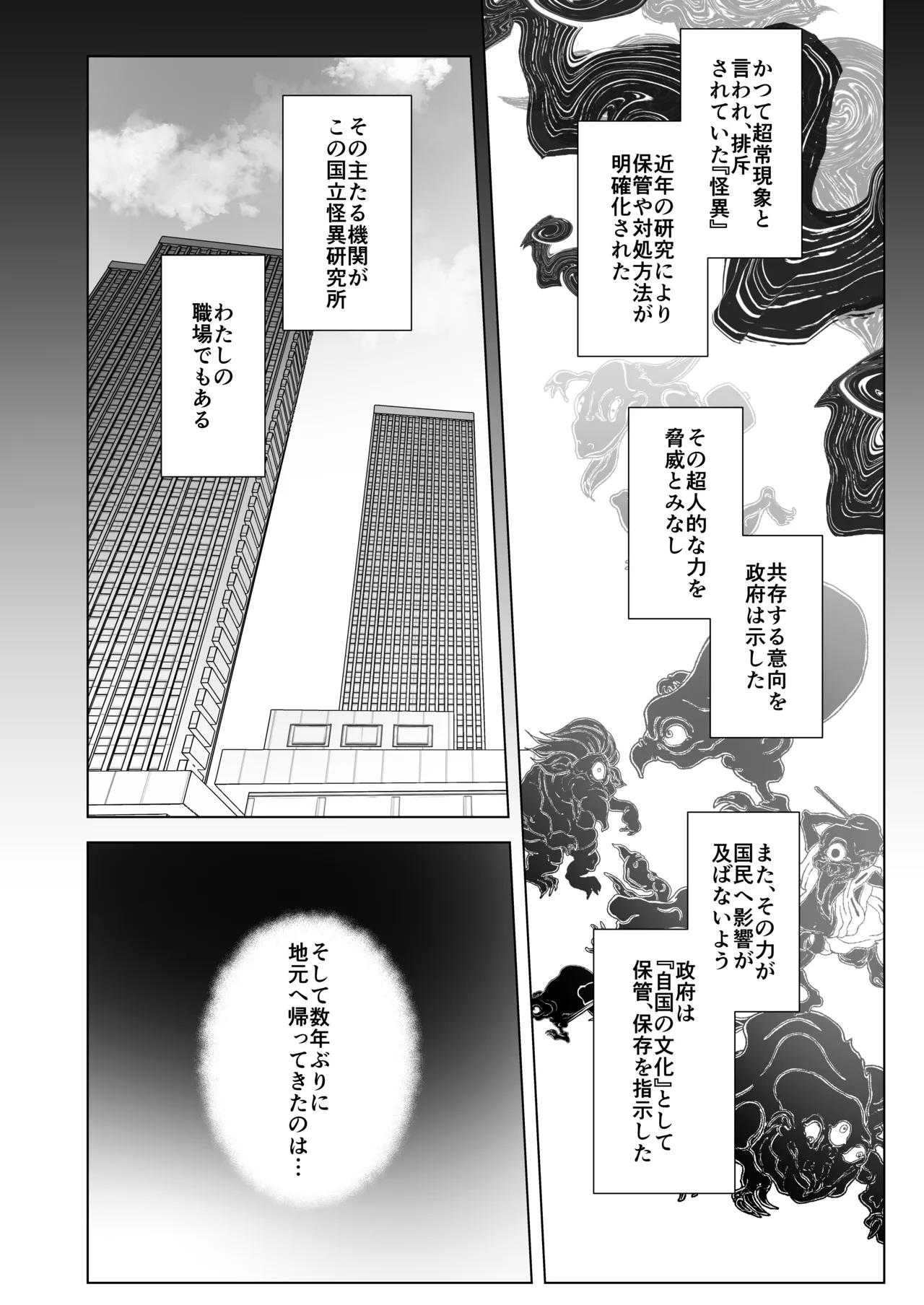 怪異研究所の月見里さん【前編】 page 5 full