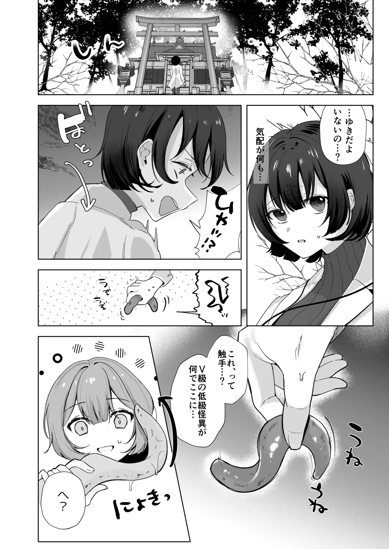 怪異研究所の月見里さん【前編】 page 7 full