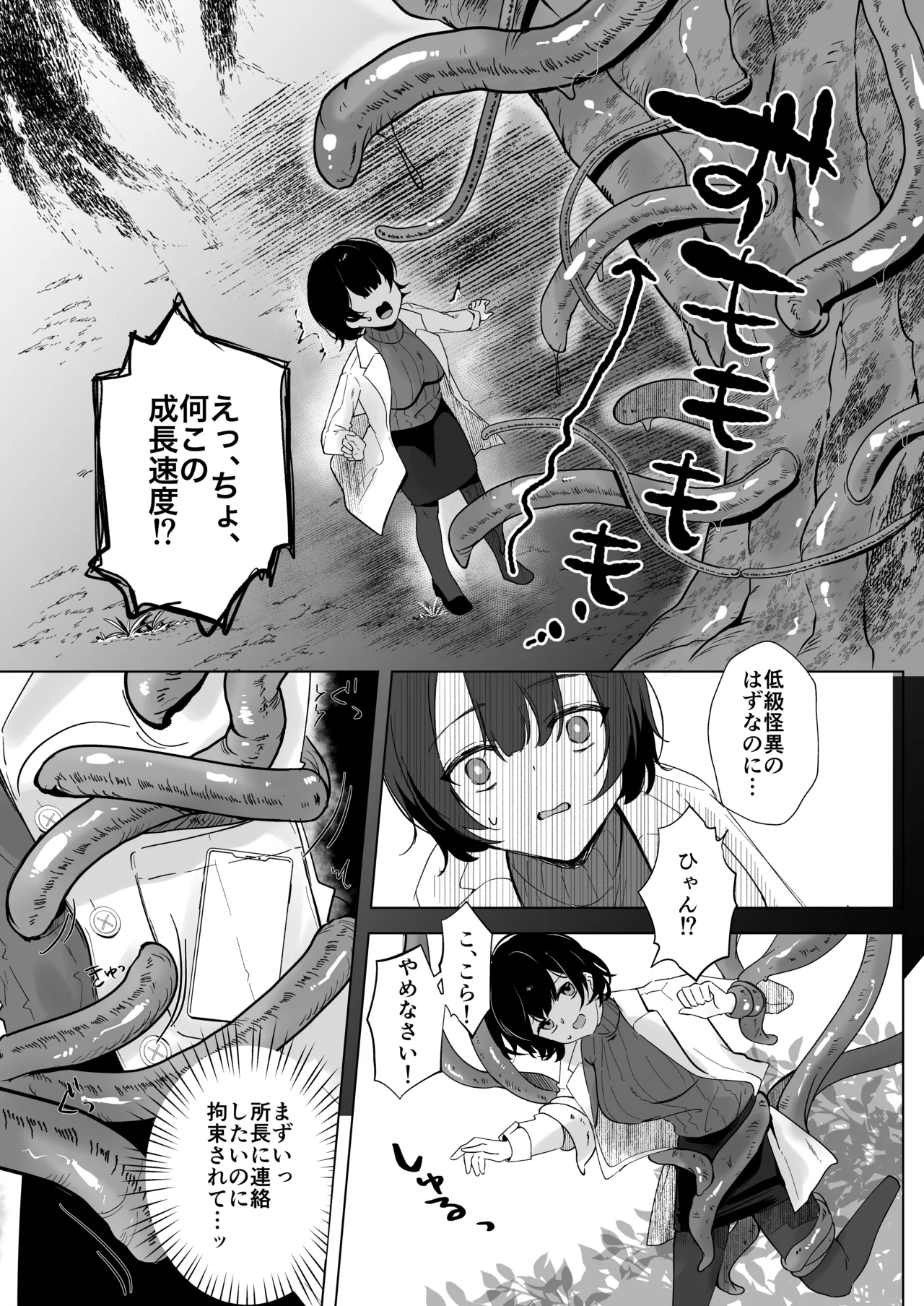 怪異研究所の月見里さん【前編】 page 8 full