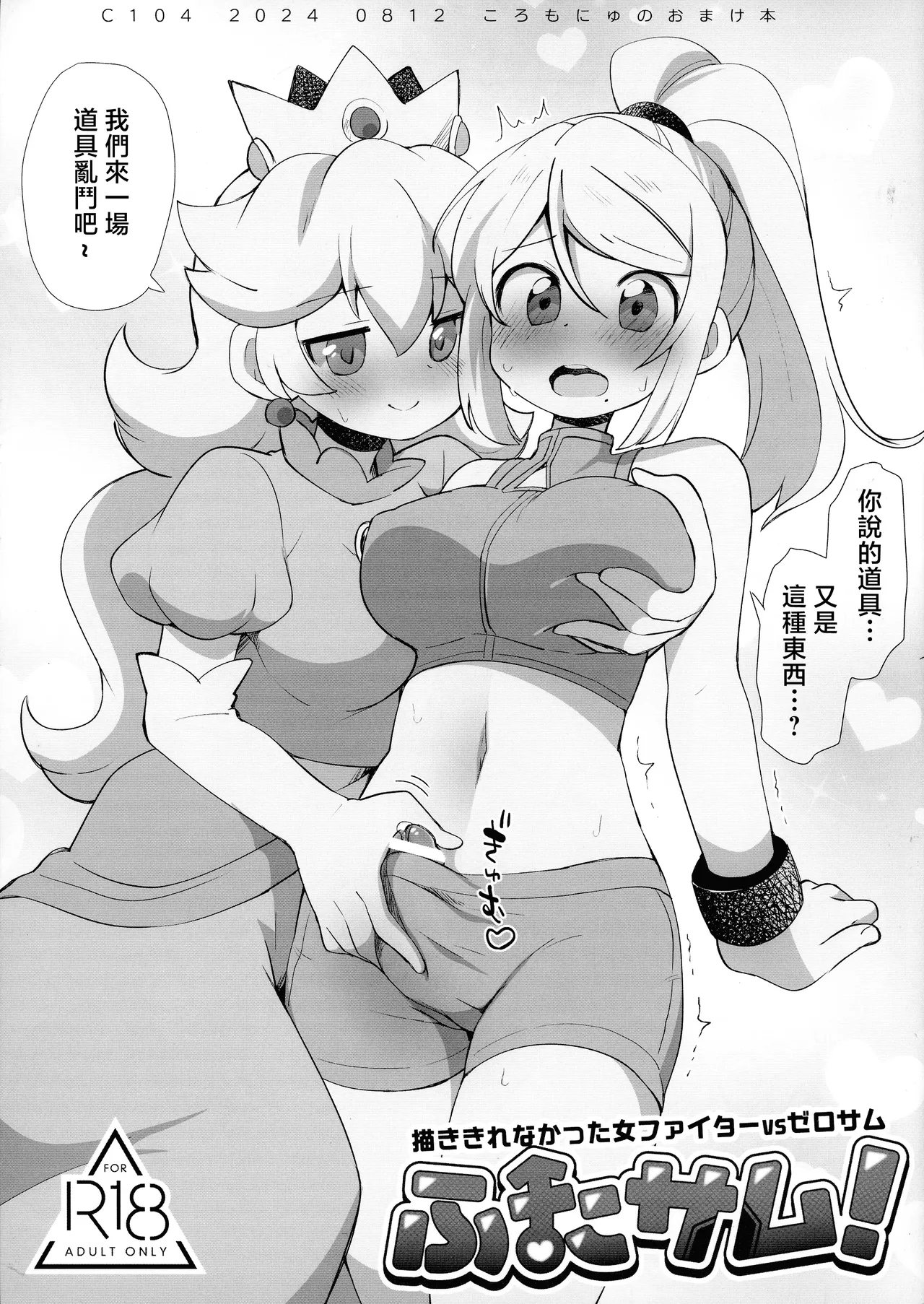 Futa Samu! Kaki Kirenakatta On'na Fighter VS ZeroSamu page 1 full