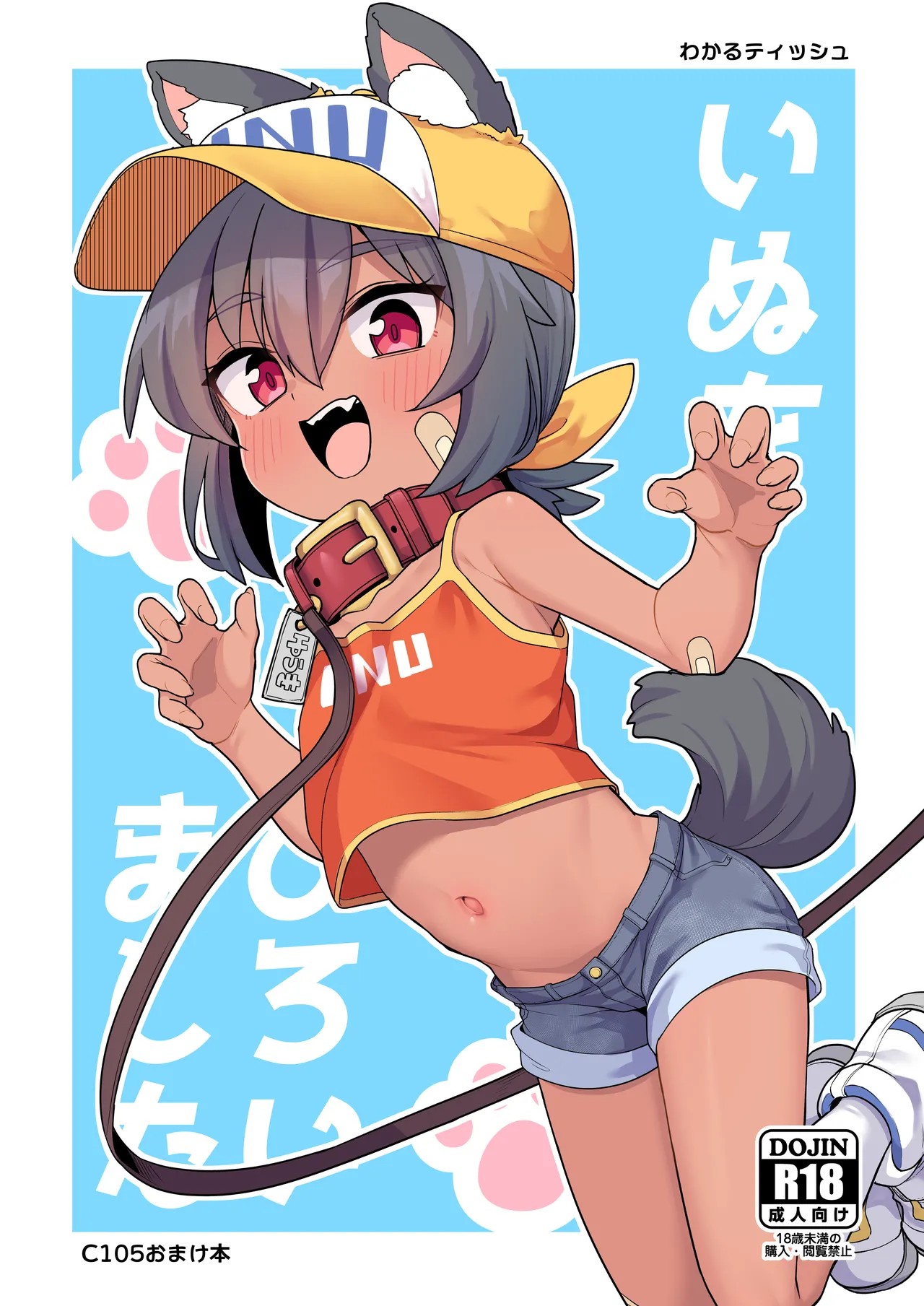 Inu o Hiroimashita page 1 full