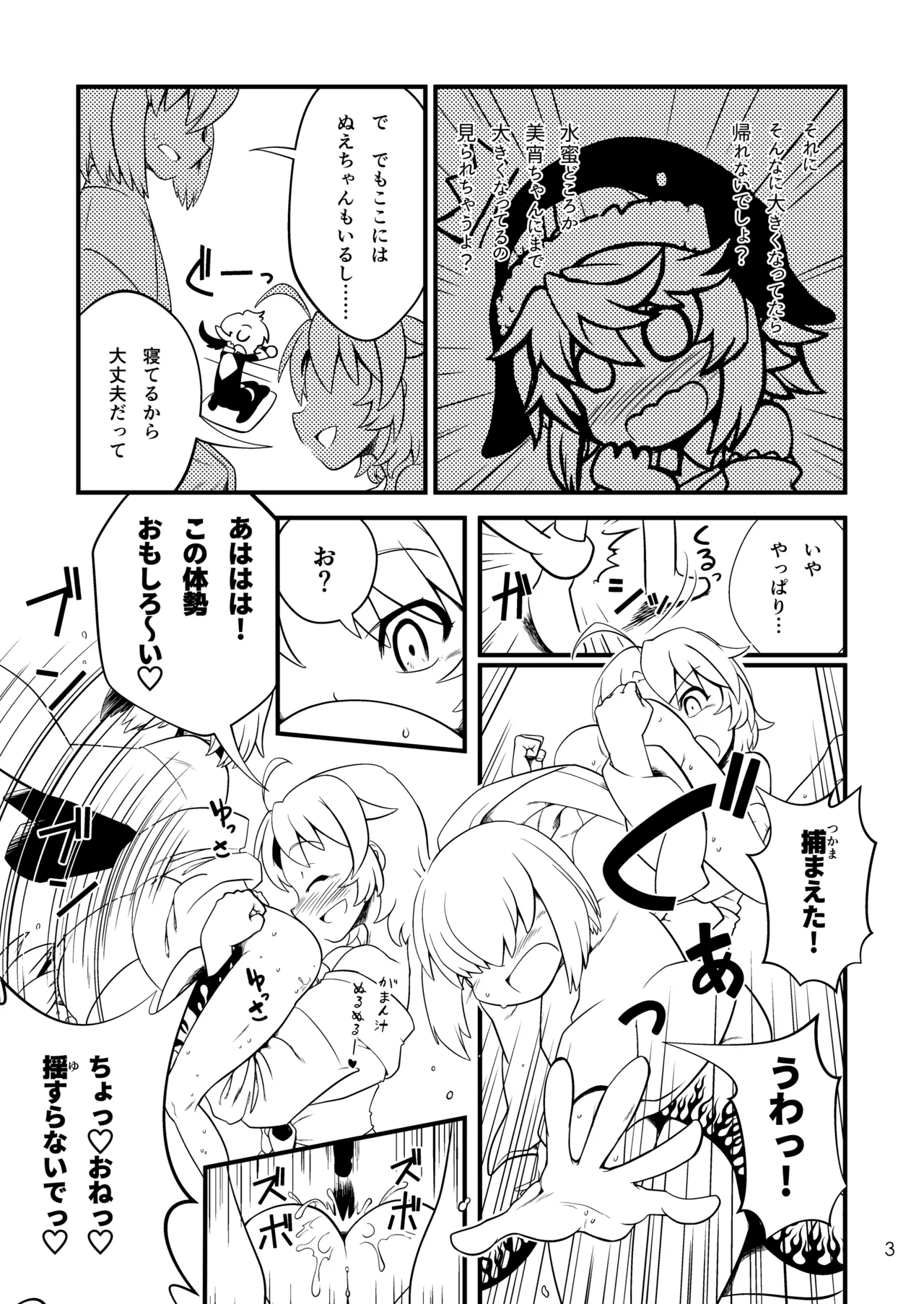 Myourenji Temple will take care of you page 4 full