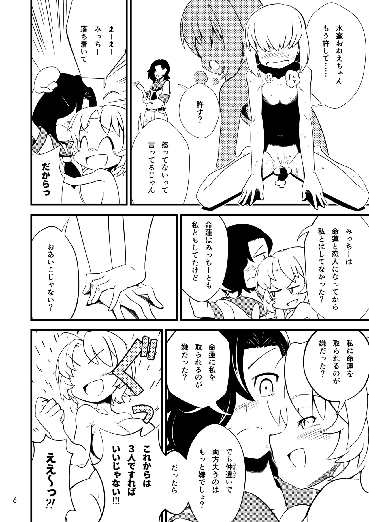 Myourenji Temple will take care of you page 7 full