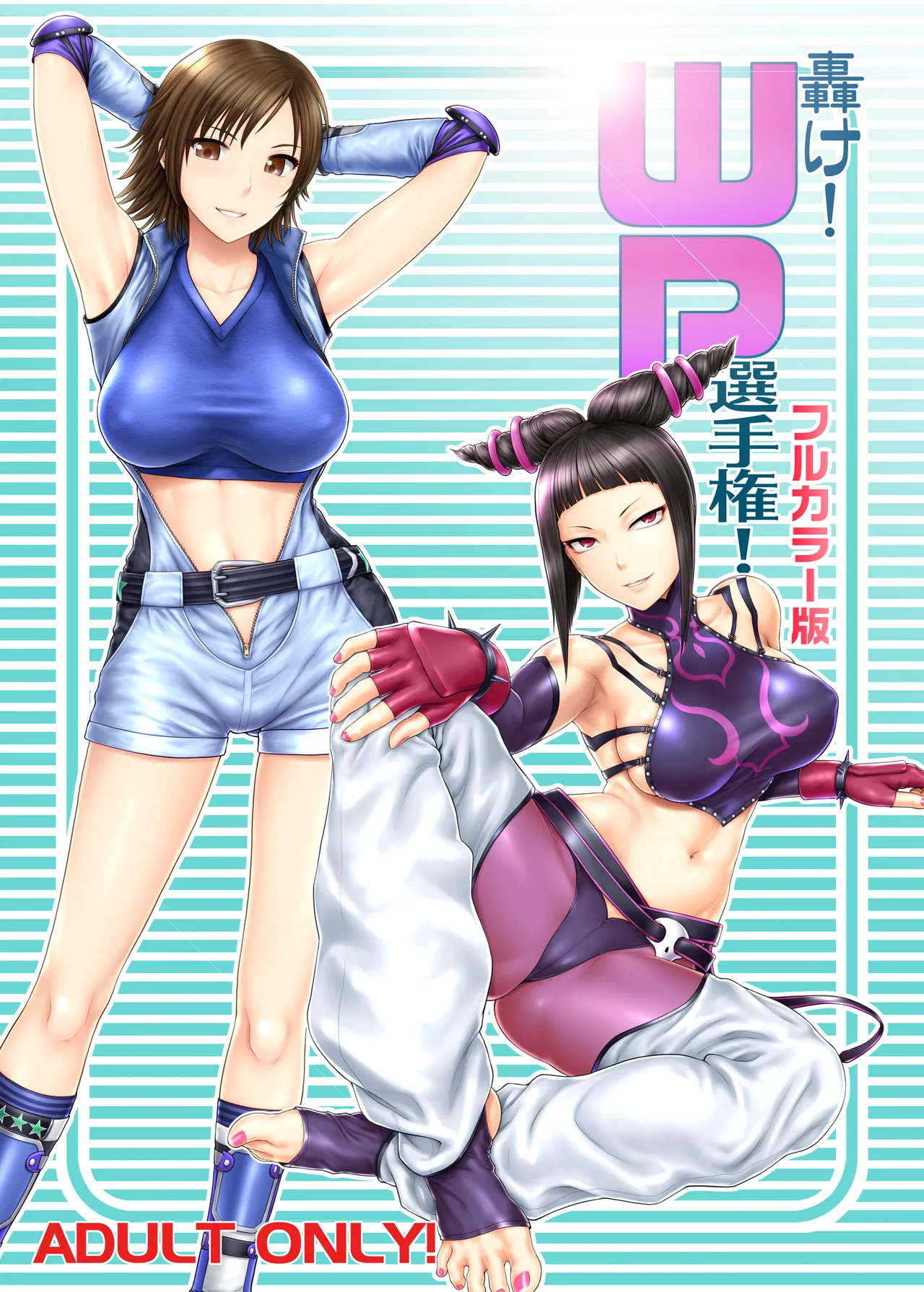 Todoroke! WP Championship! Full color version page 1 full