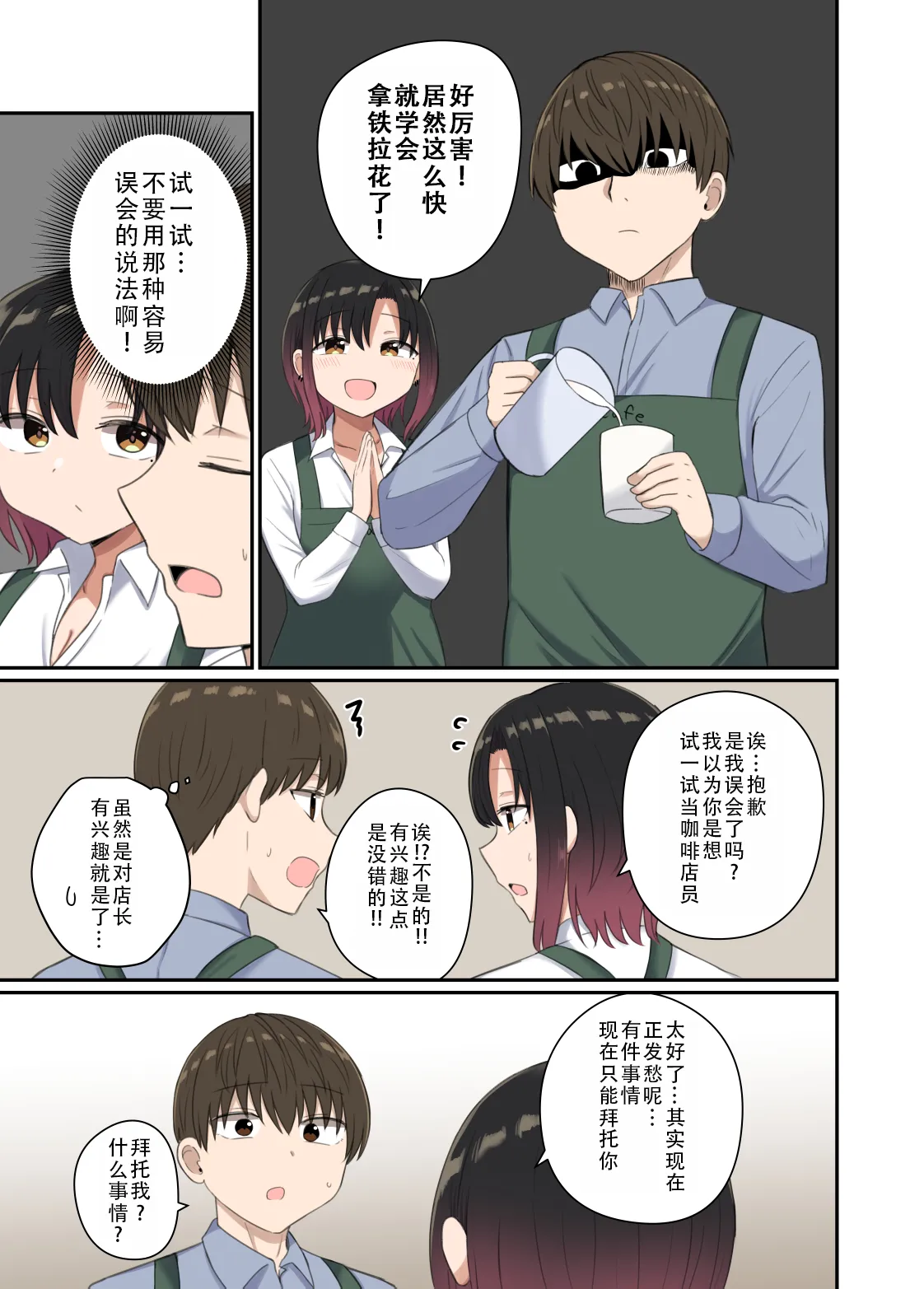 Yoku ga Osaerarenai Ayane-san | 抑制不住欲望的绚音小姐 page 10 full