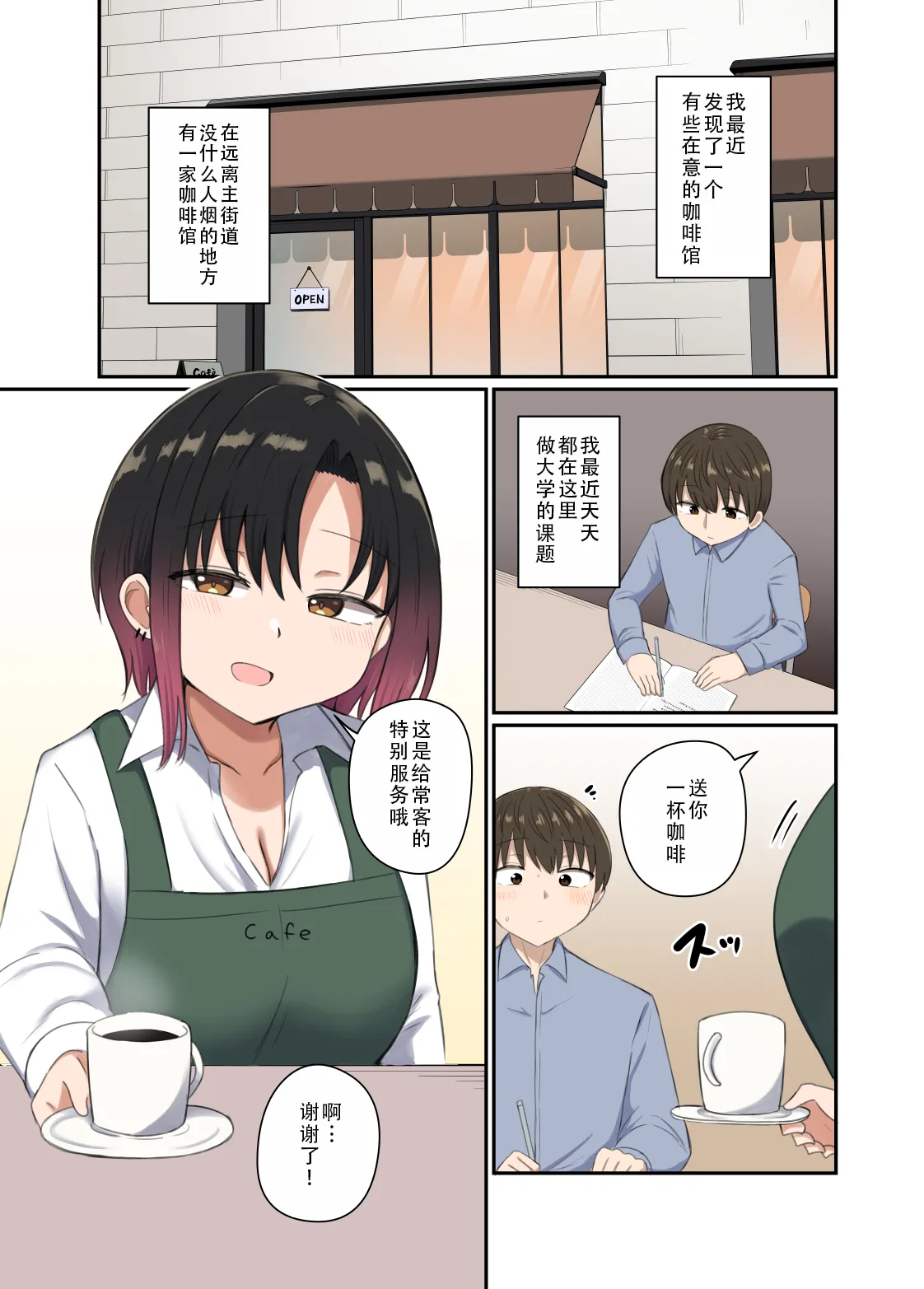 Yoku ga Osaerarenai Ayane-san | 抑制不住欲望的绚音小姐 page 6 full