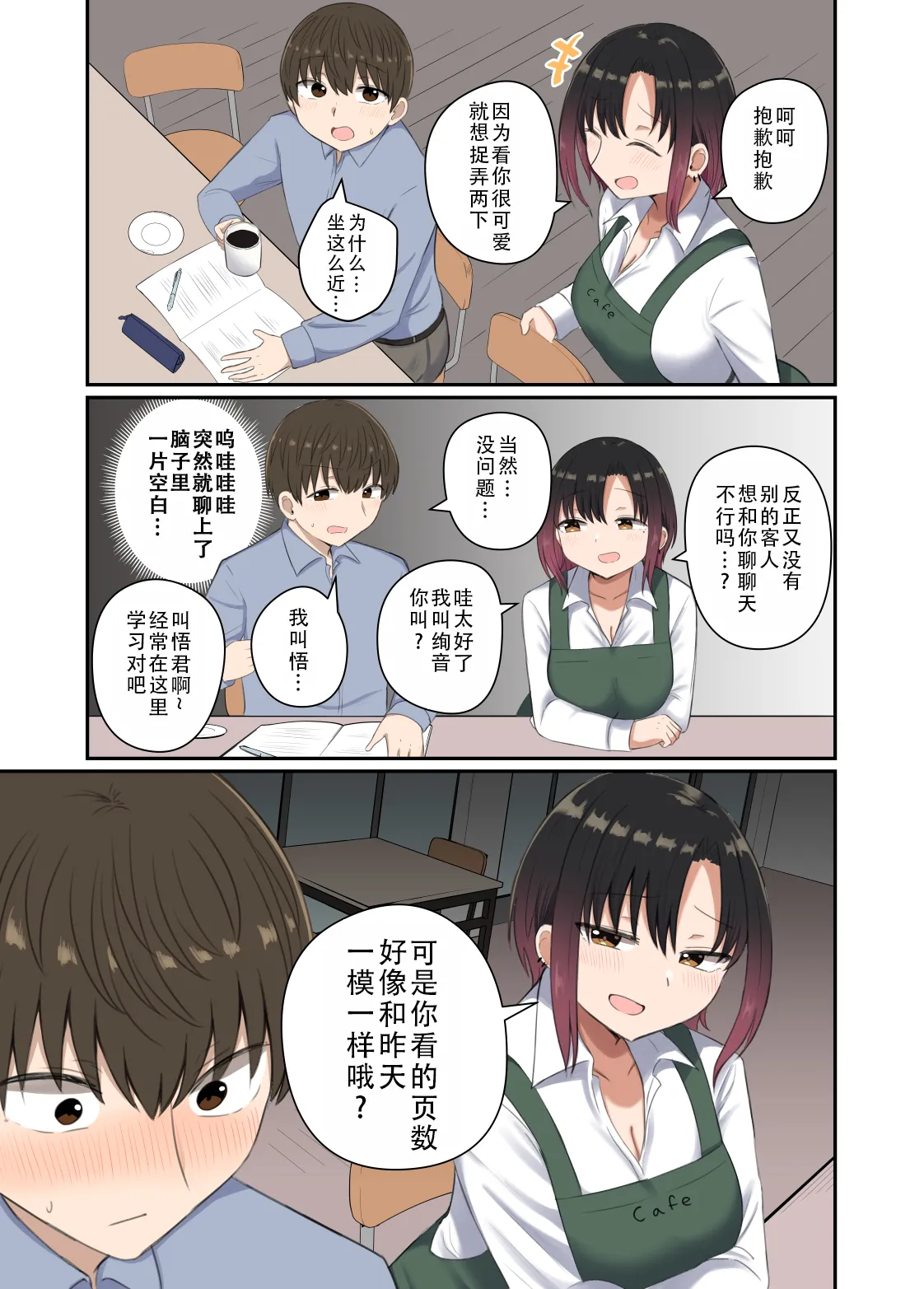 Yoku ga Osaerarenai Ayane-san | 抑制不住欲望的绚音小姐 page 8 full