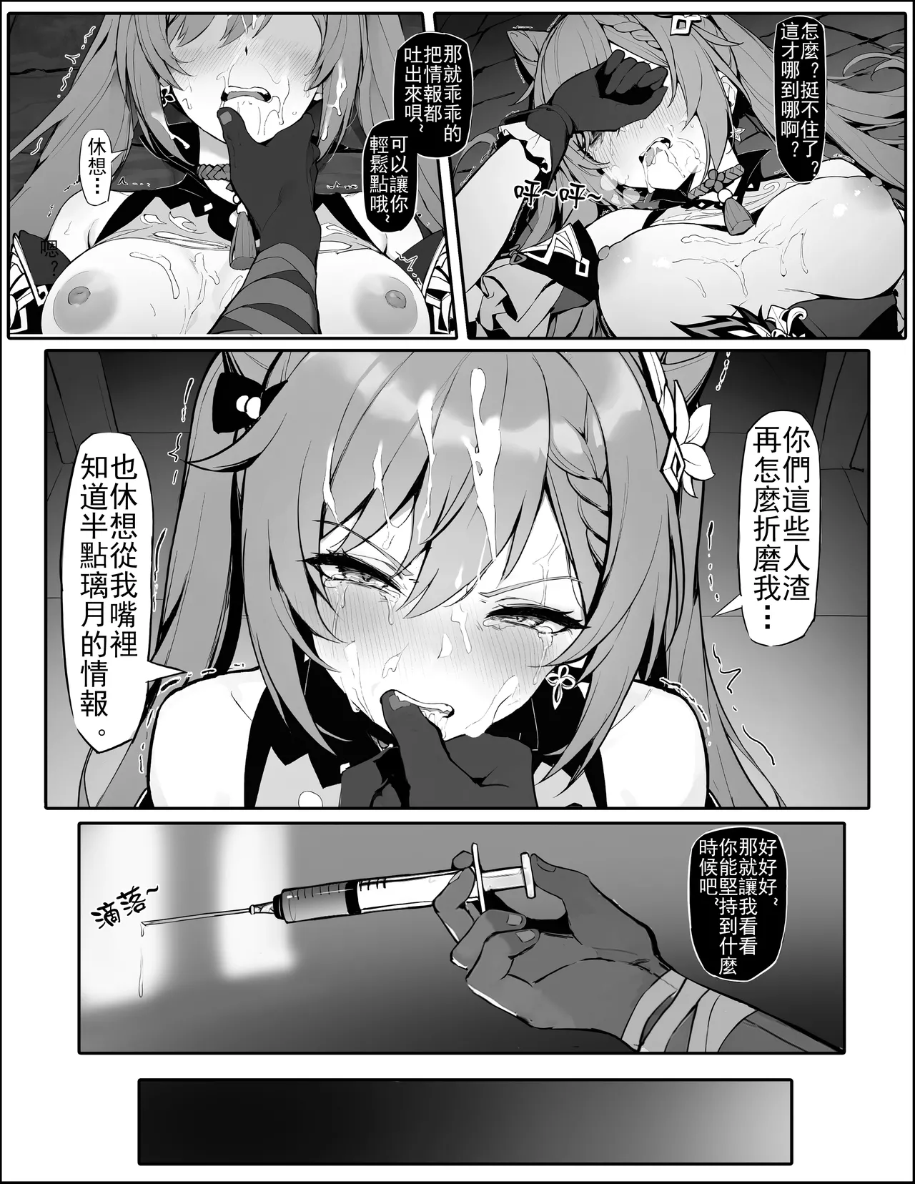 潜入失败！沦为生育工具的刻晴 page 8 full