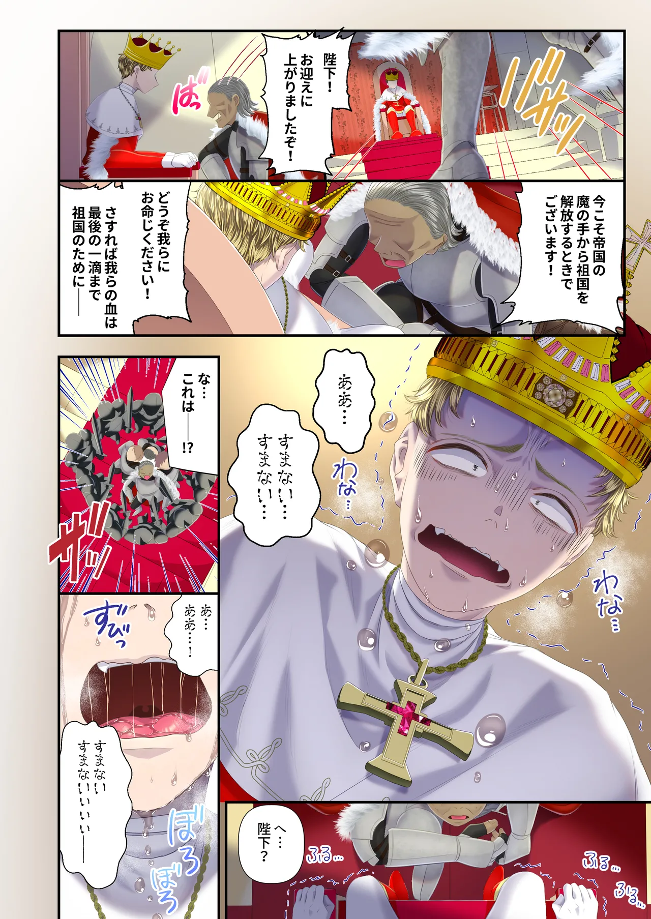 高級娼婦の売国マゾ化調教～冒涜射精編～ page 5 full