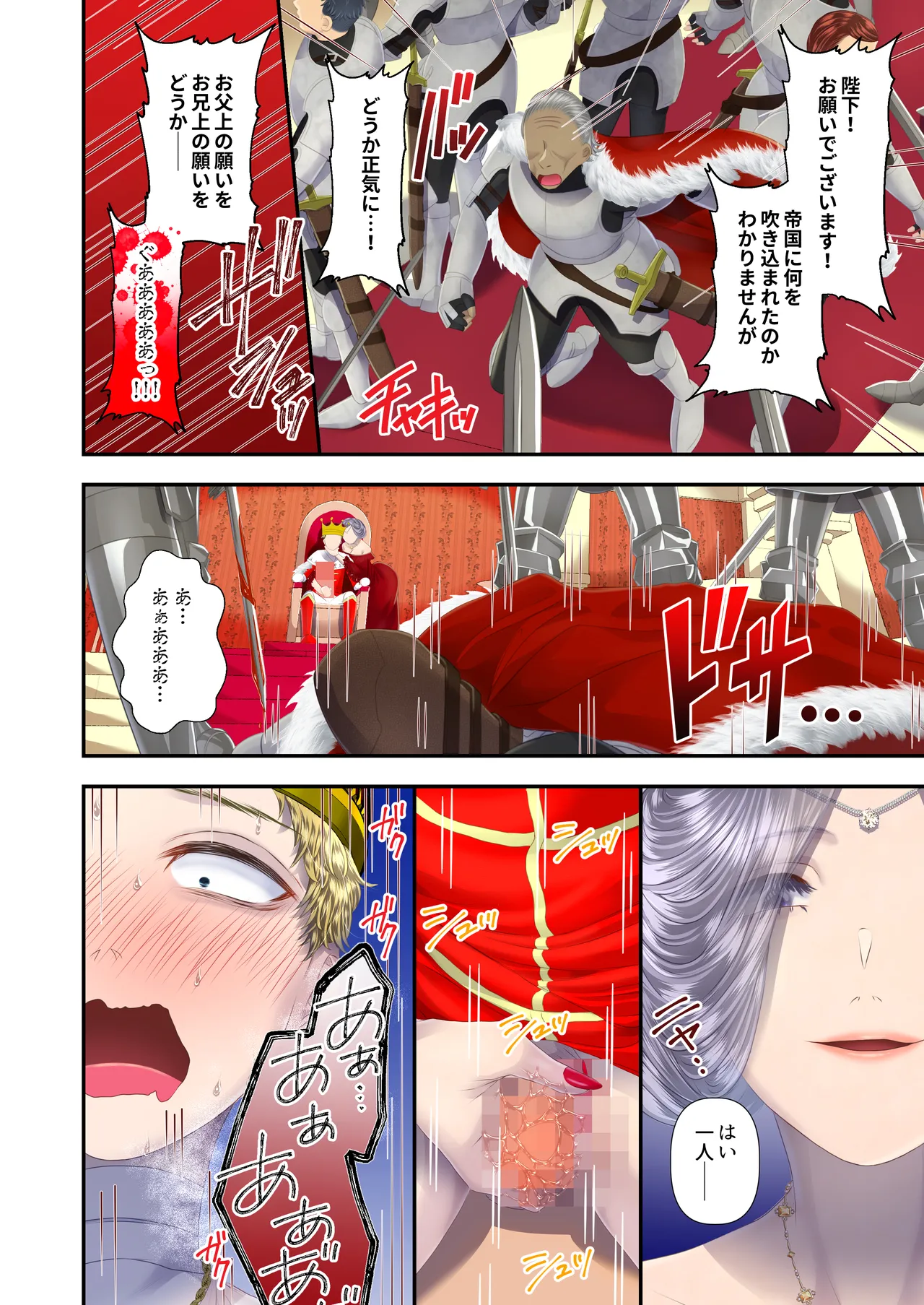 高級娼婦の売国マゾ化調教～冒涜射精編～ page 7 full