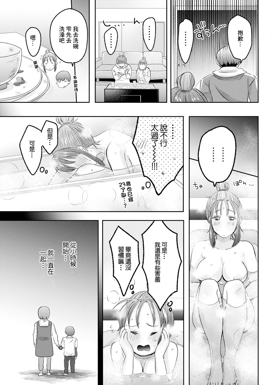 Sweet Days page 5 full