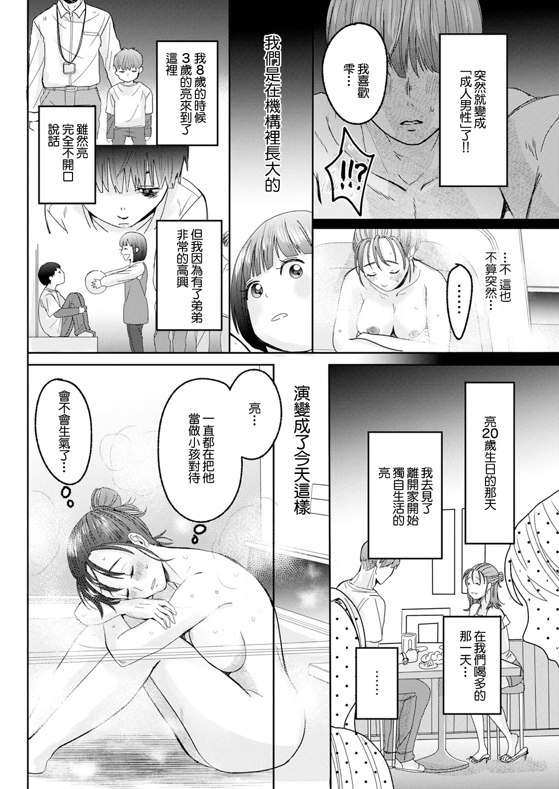 Sweet Days page 6 full