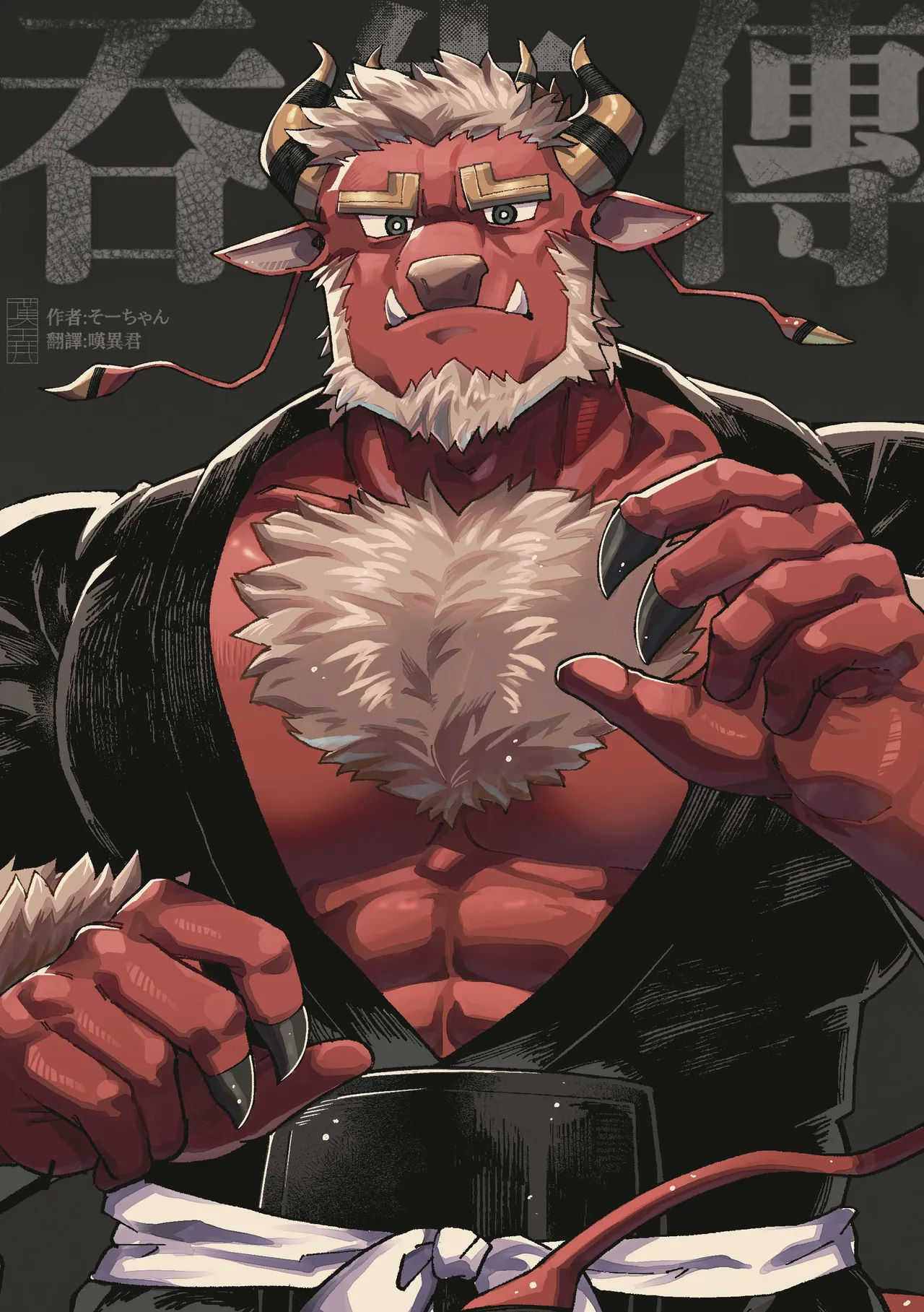 吞牛傳 page 1 full