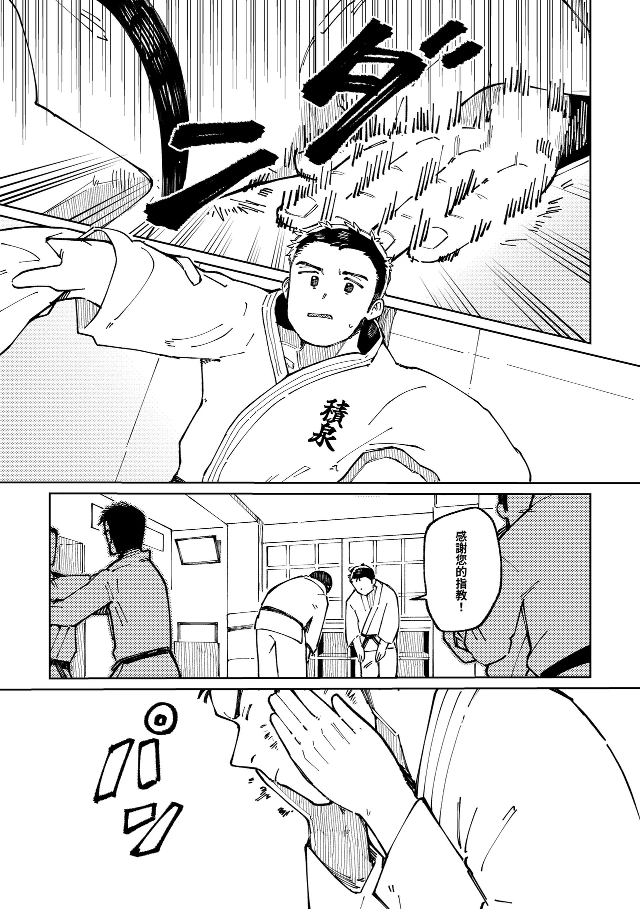 吞牛傳 page 3 full