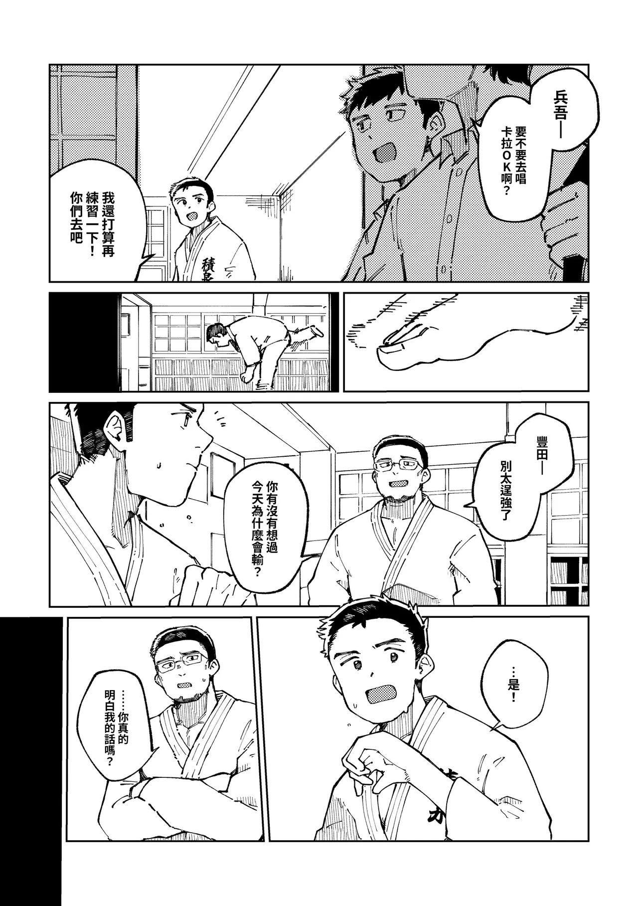 吞牛傳 page 4 full