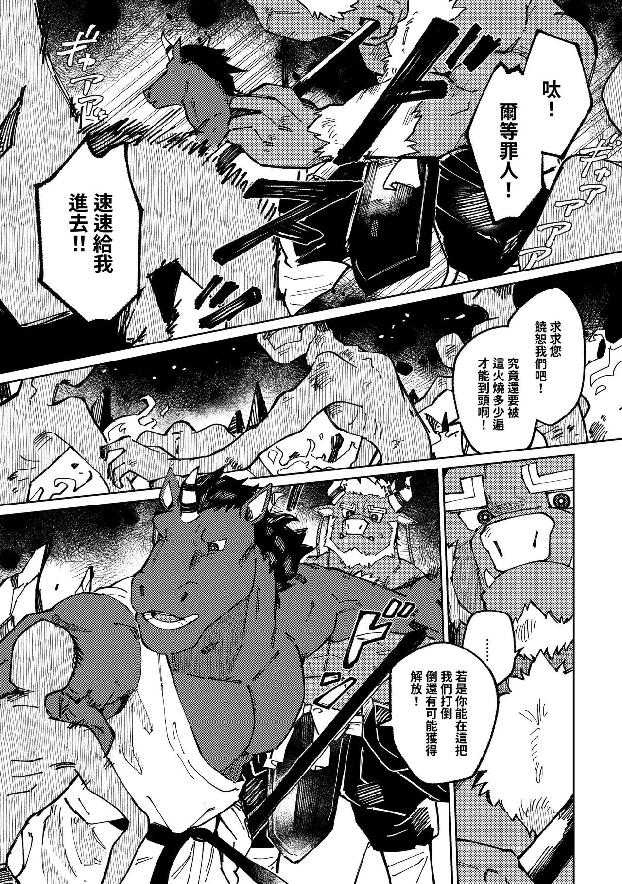 吞牛傳 page 5 full