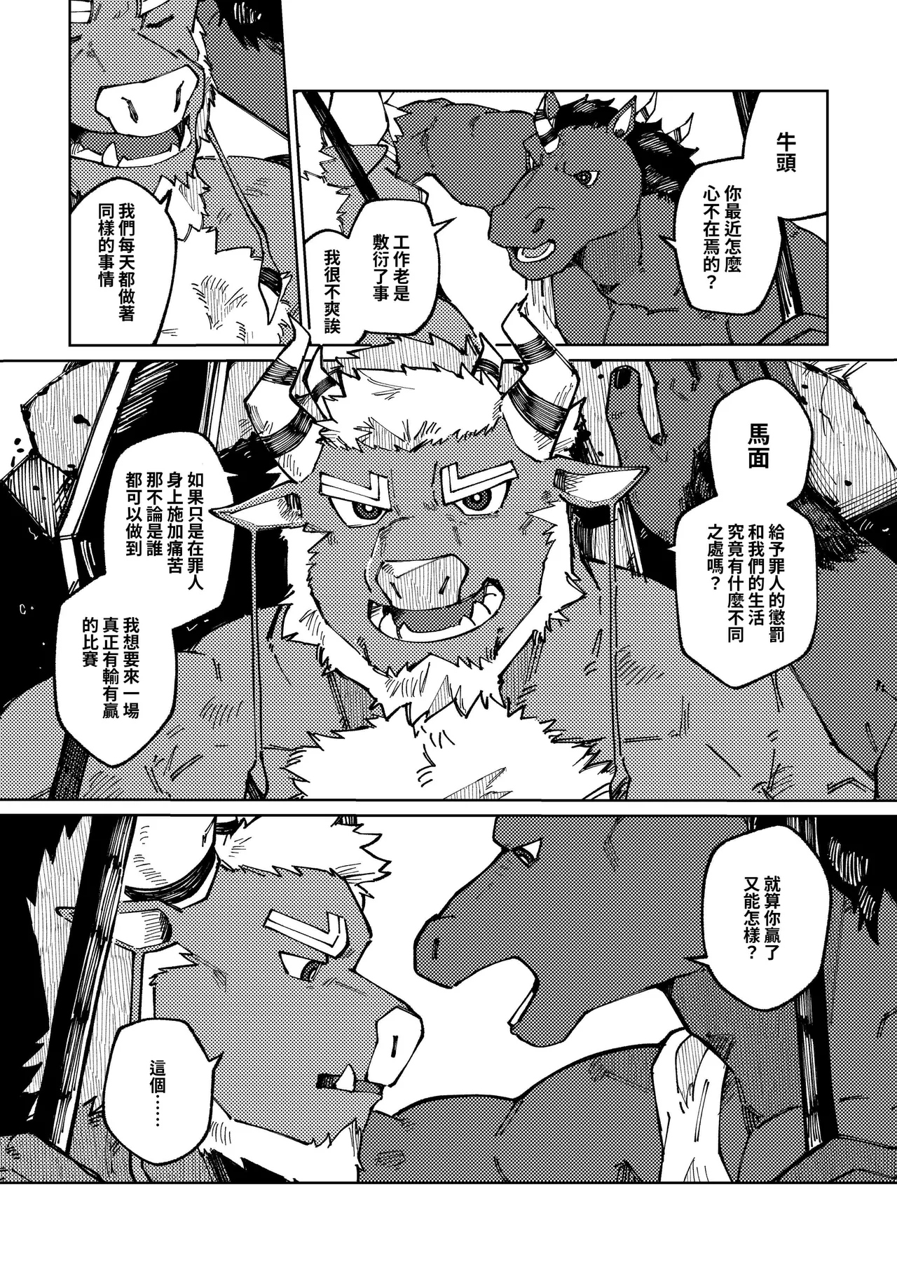 吞牛傳 page 6 full