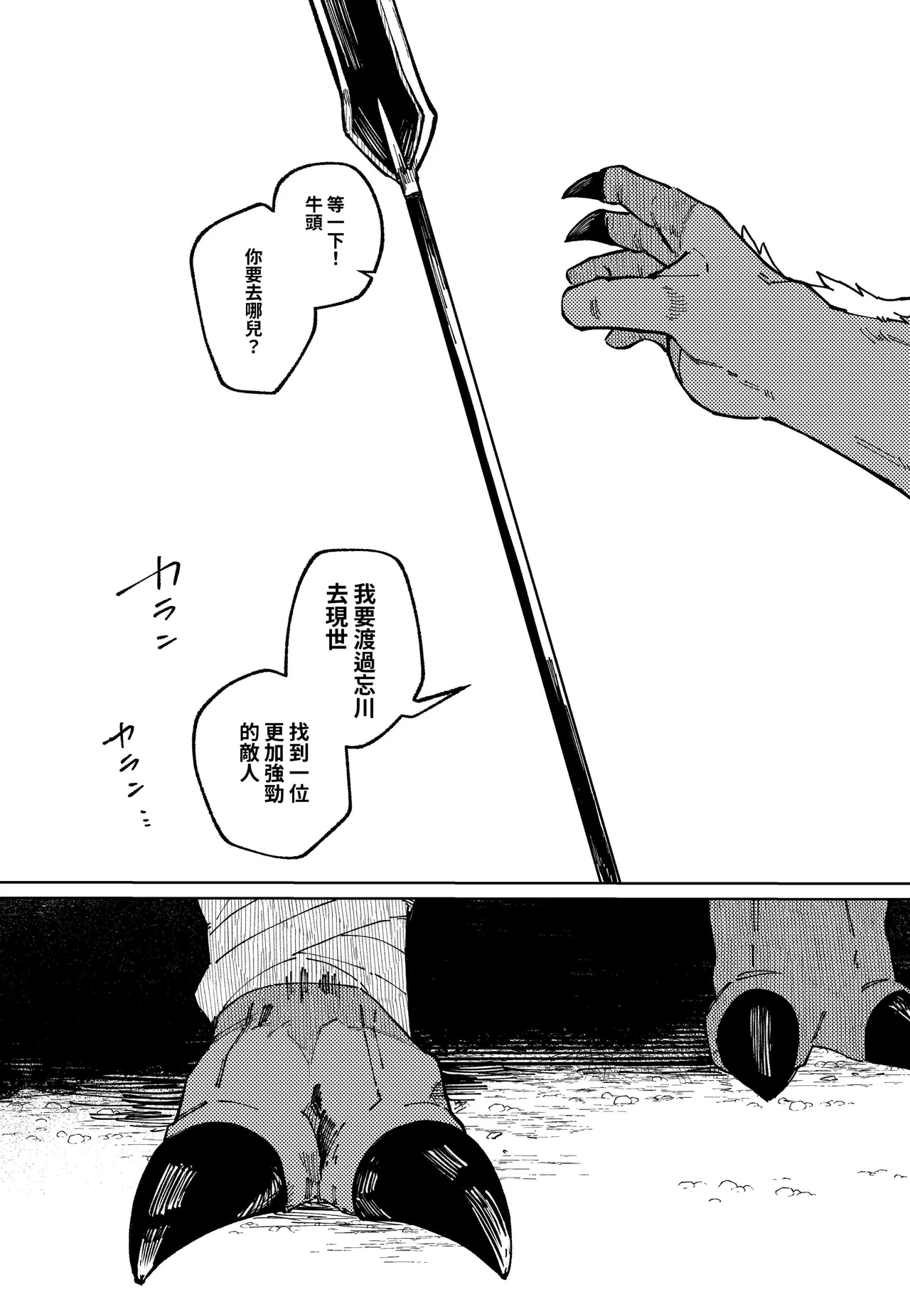 吞牛傳 page 7 full