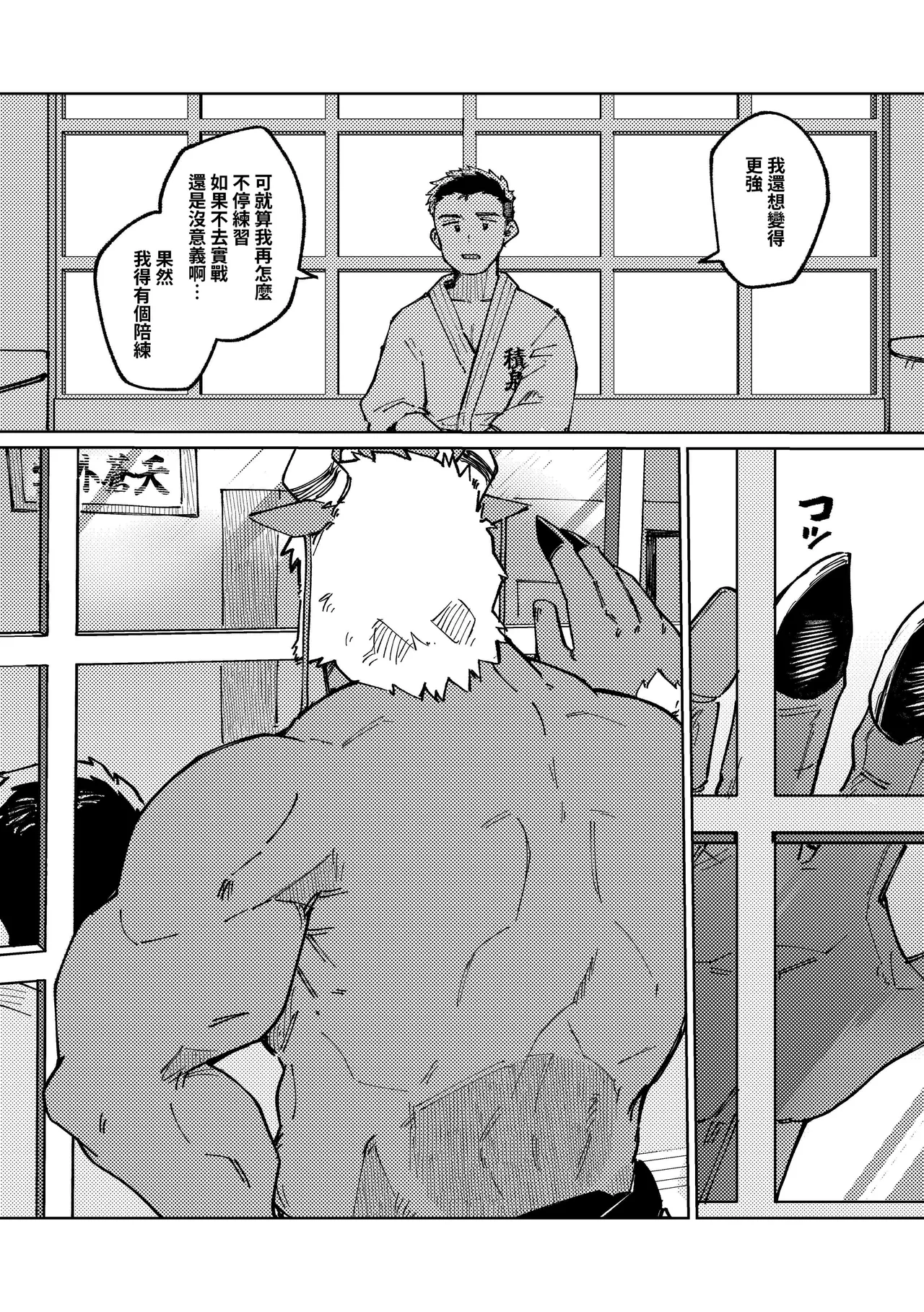 吞牛傳 page 9 full