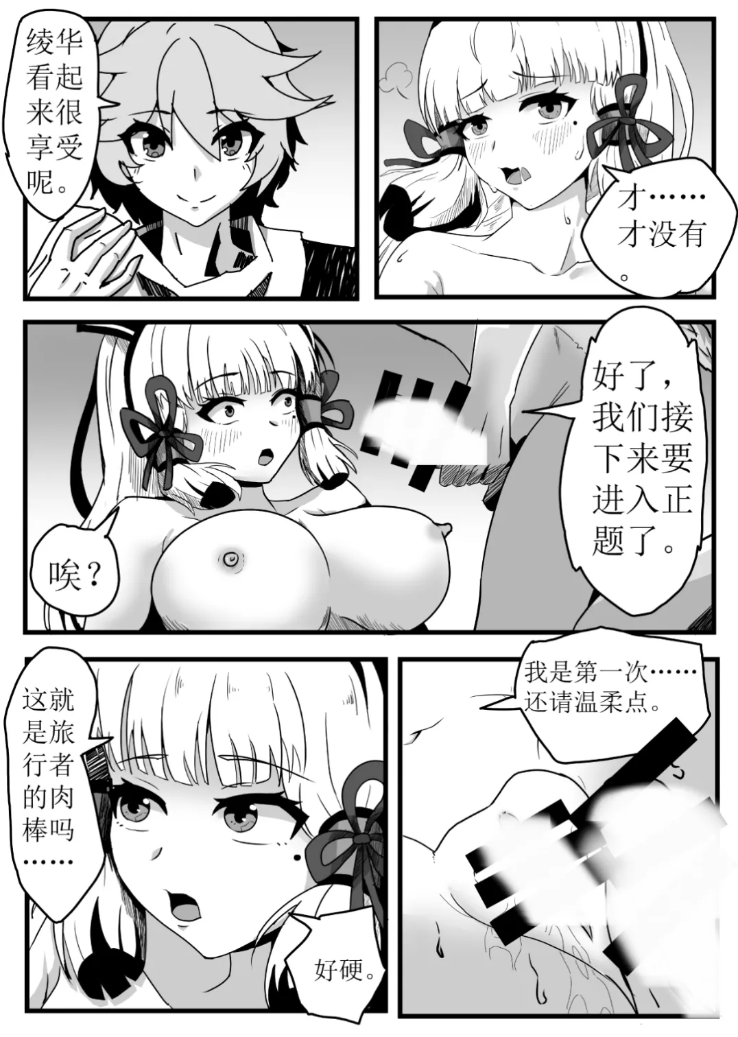 Farewell to Kamisato Ayaka page 10 full