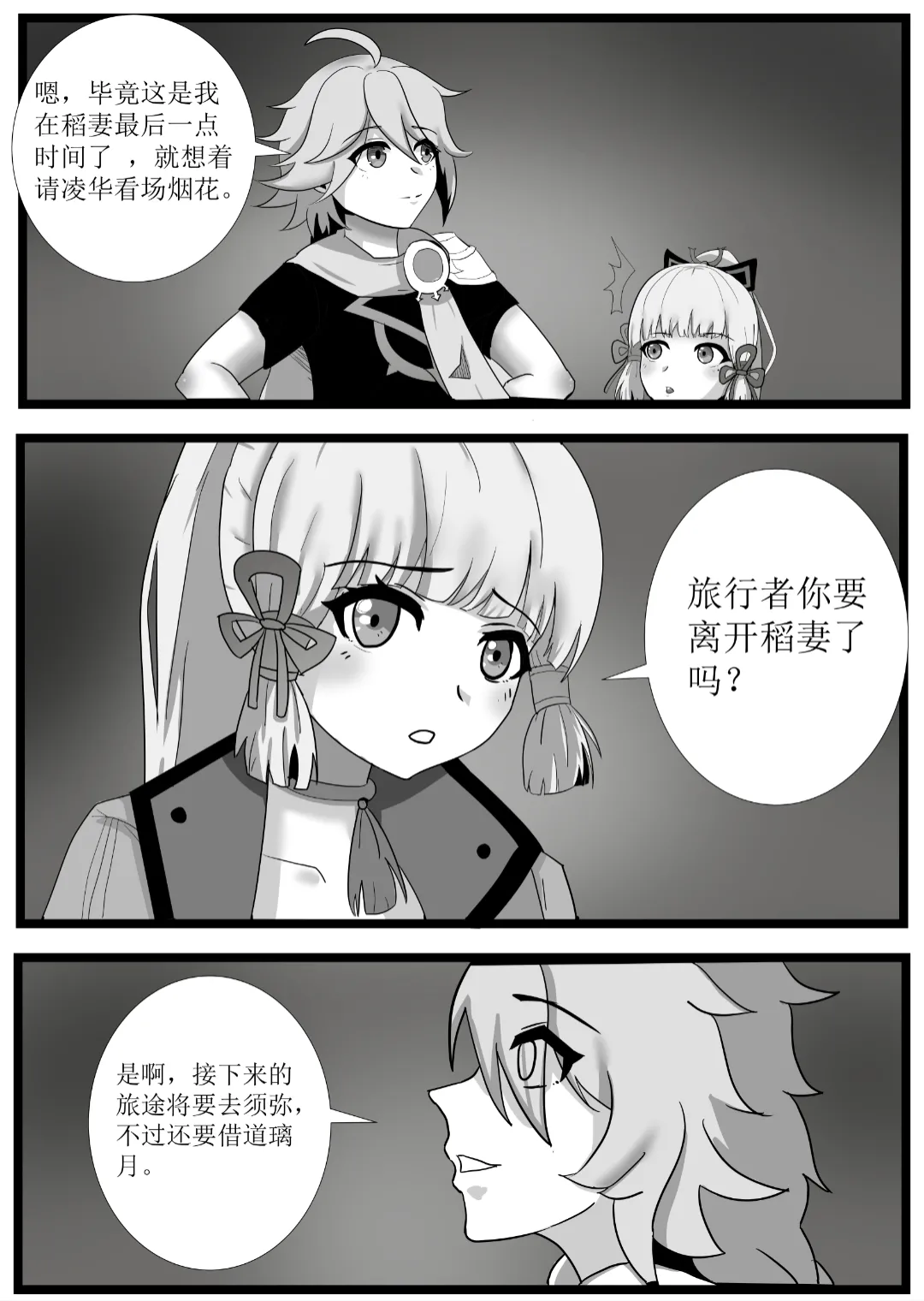 Farewell to Kamisato Ayaka page 2 full