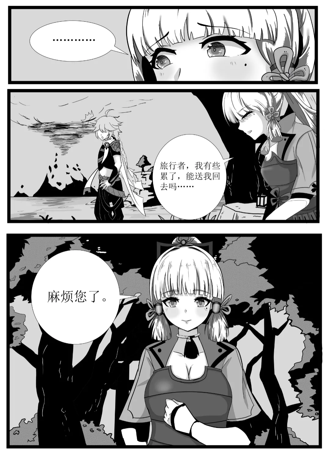 Farewell to Kamisato Ayaka page 3 full