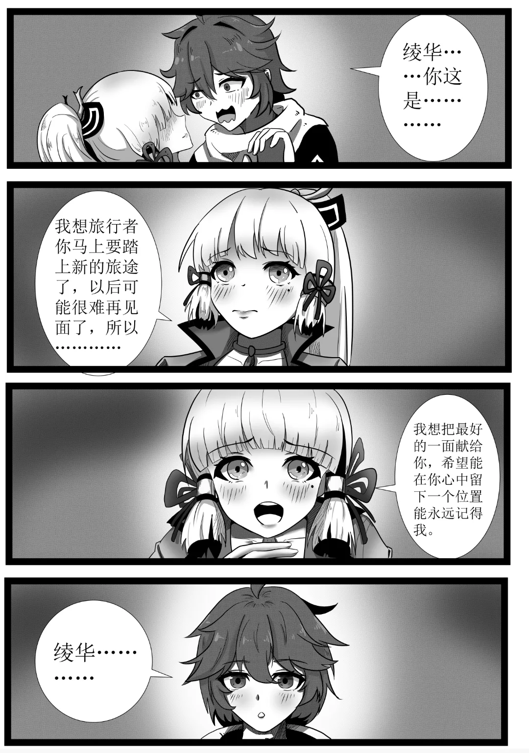 Farewell to Kamisato Ayaka page 5 full