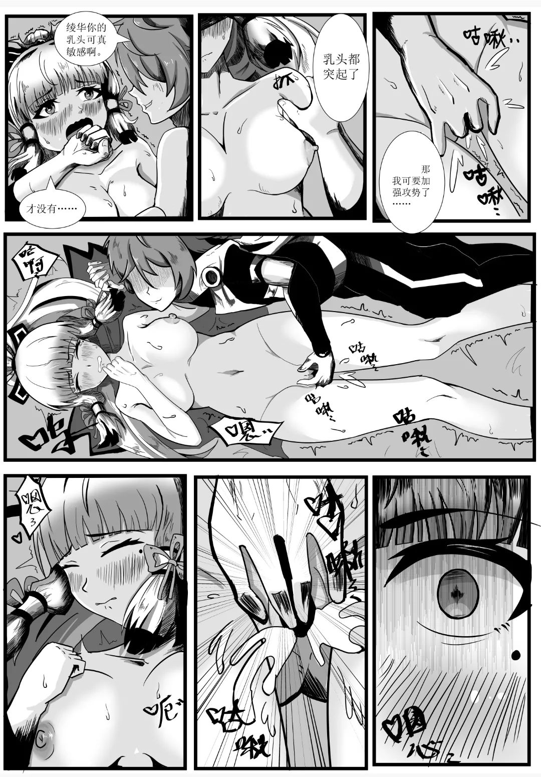 Farewell to Kamisato Ayaka page 8 full