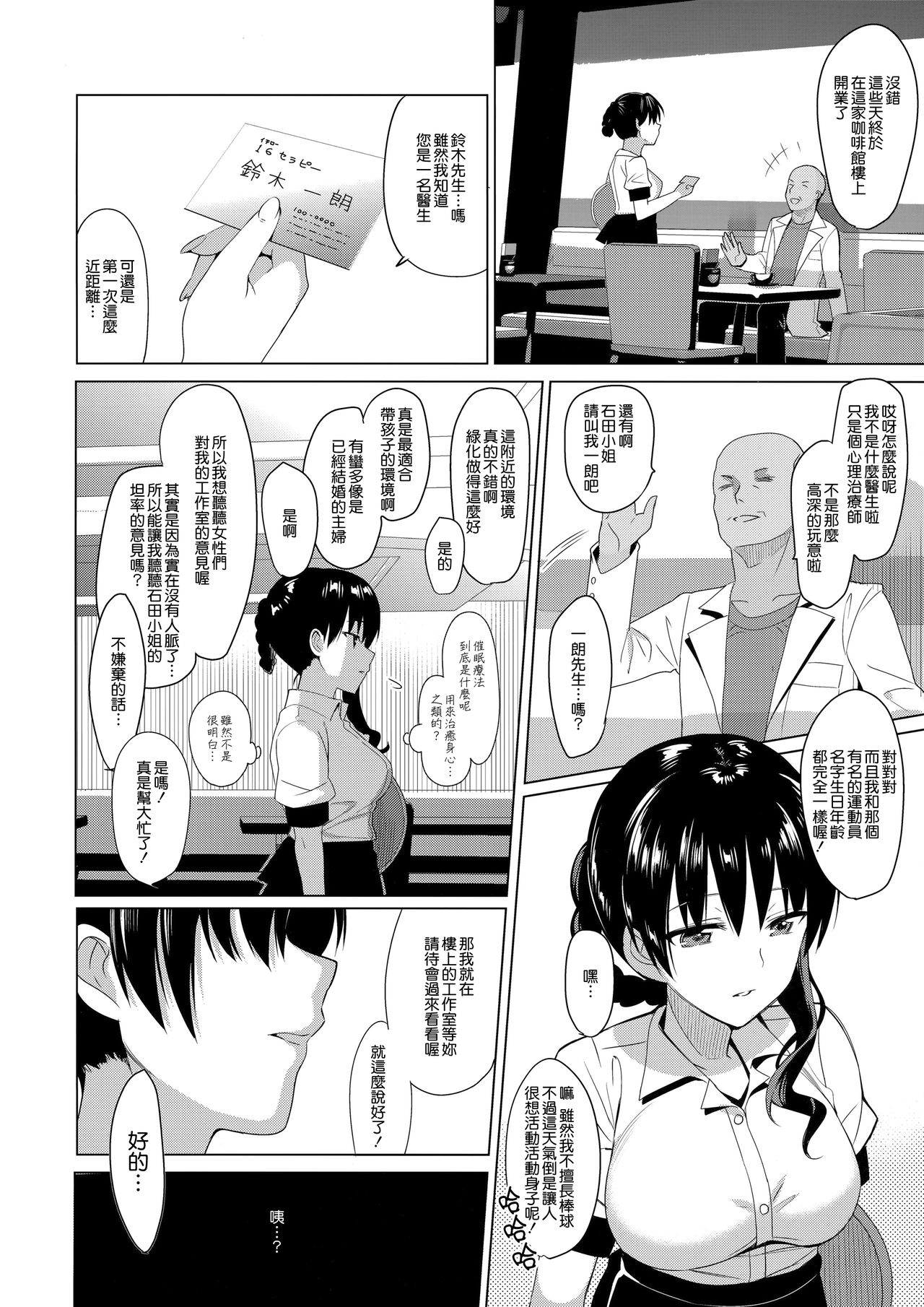 メスメリズム 1 page 3 full