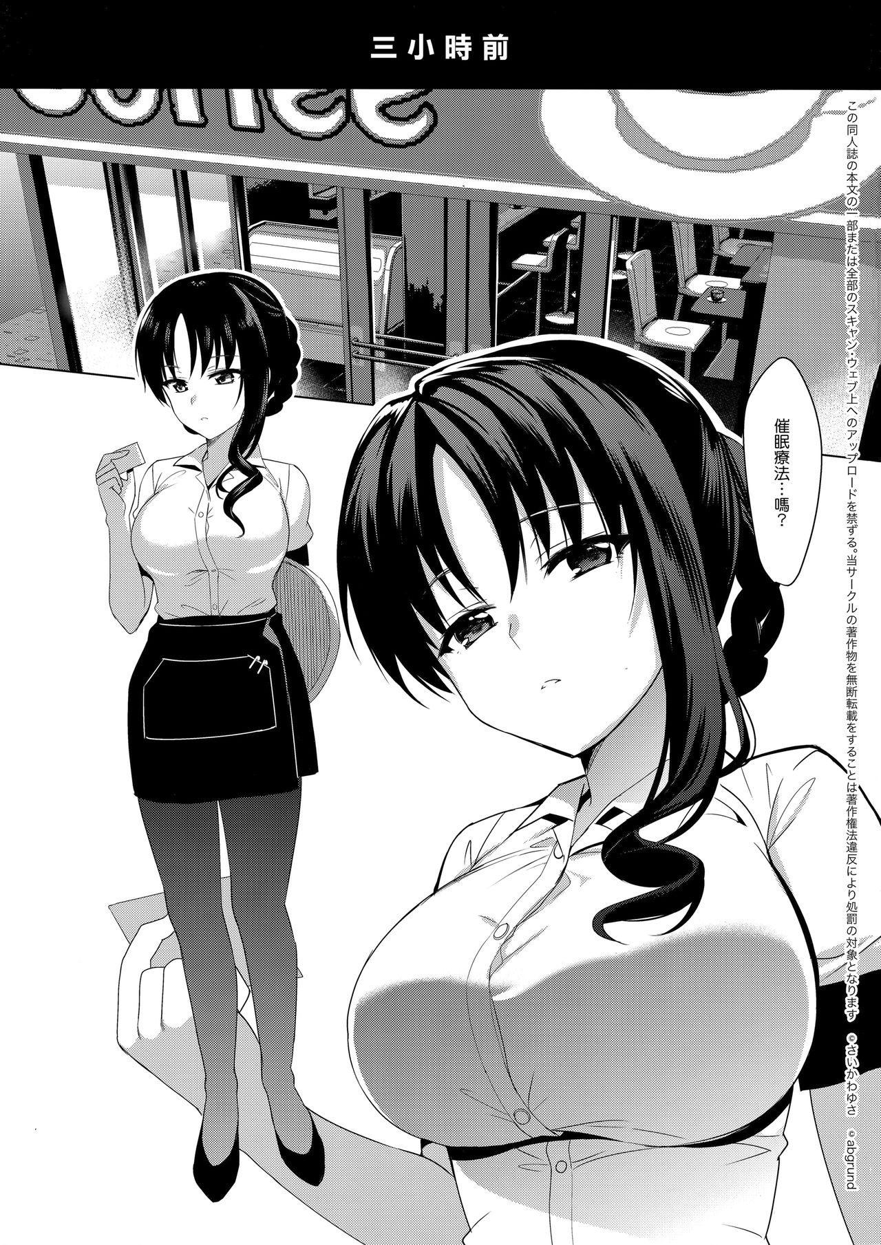 メスメリズム 1 page 4 full