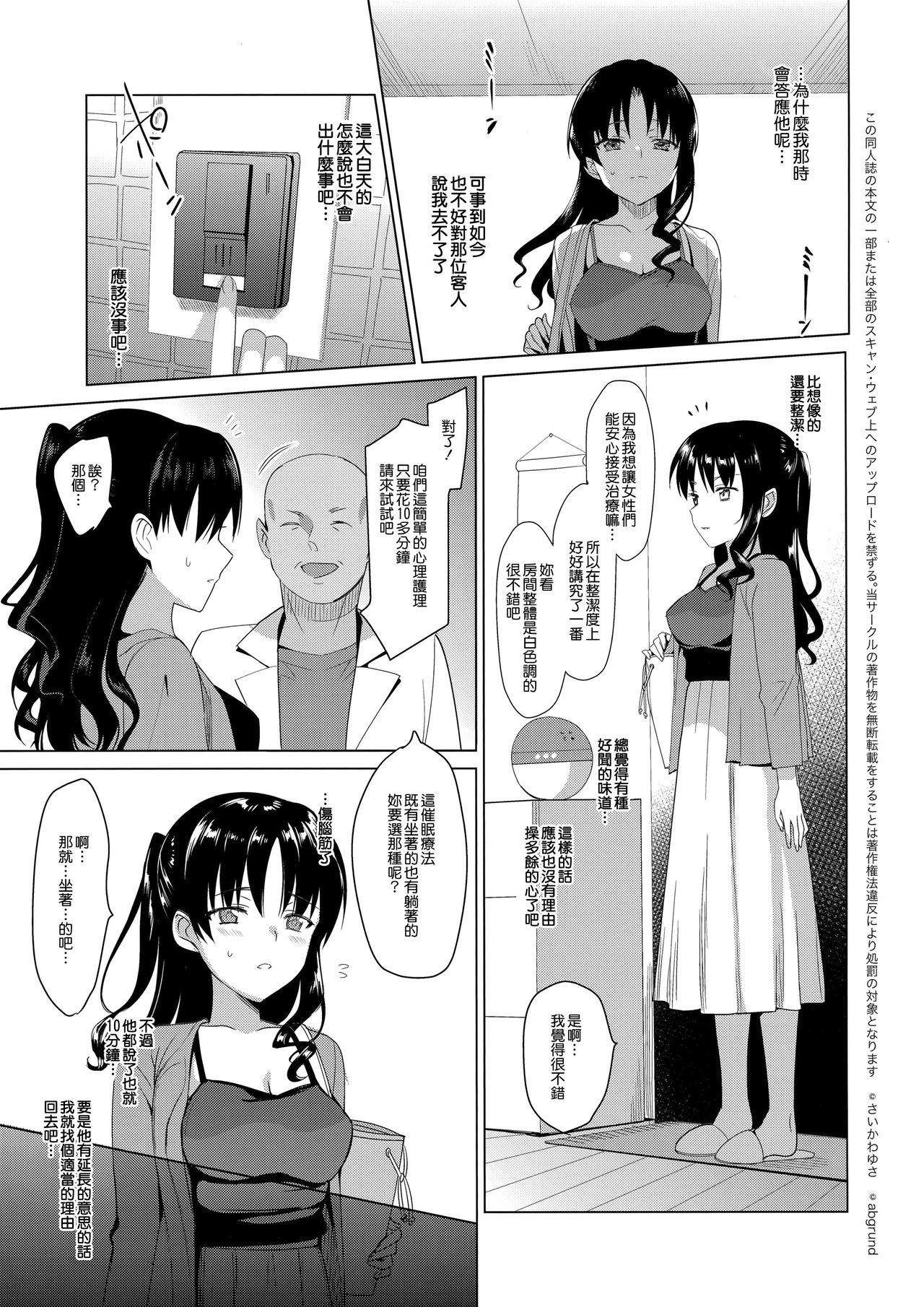 メスメリズム 1 page 5 full