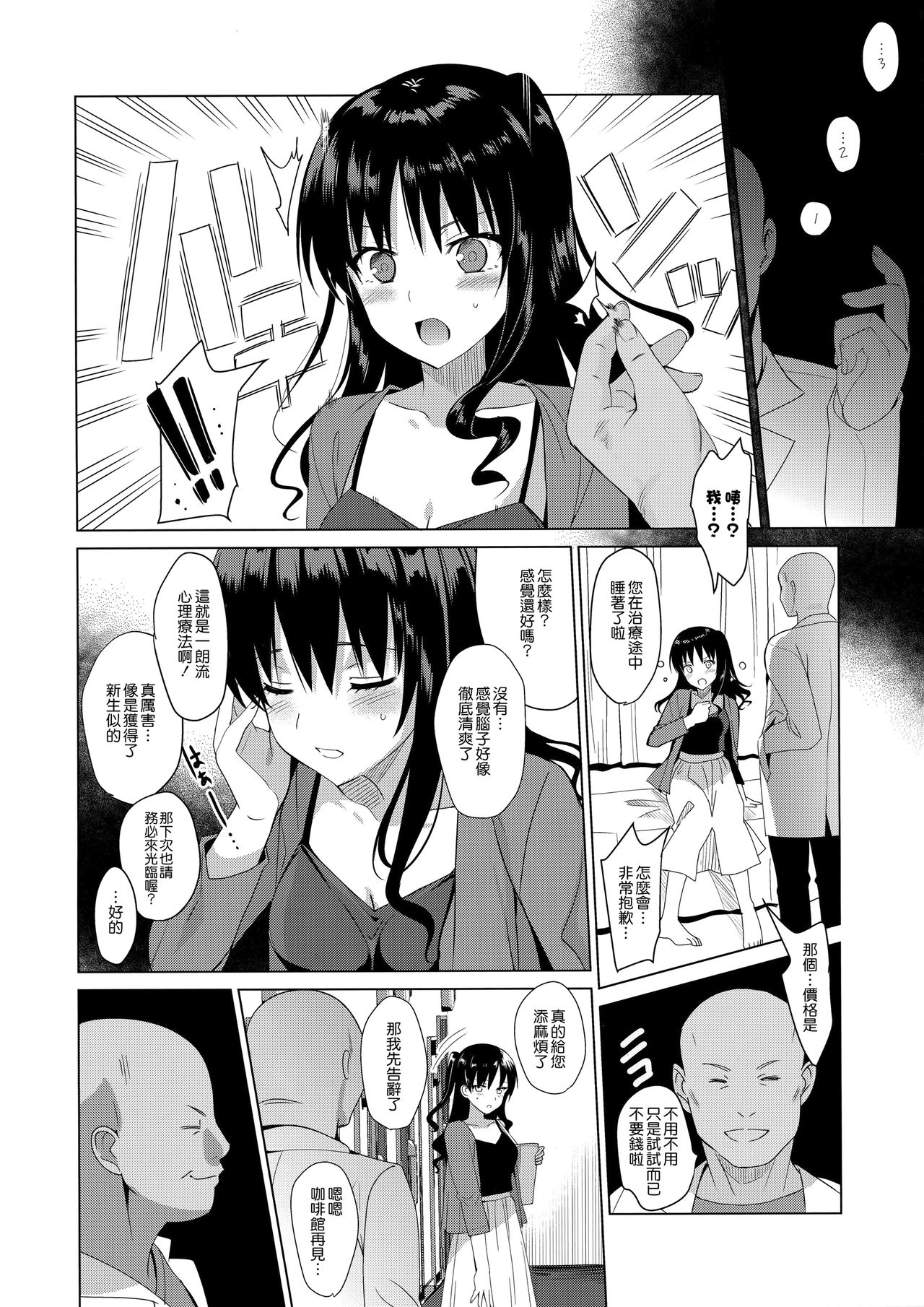 メスメリズム 1 page 6 full