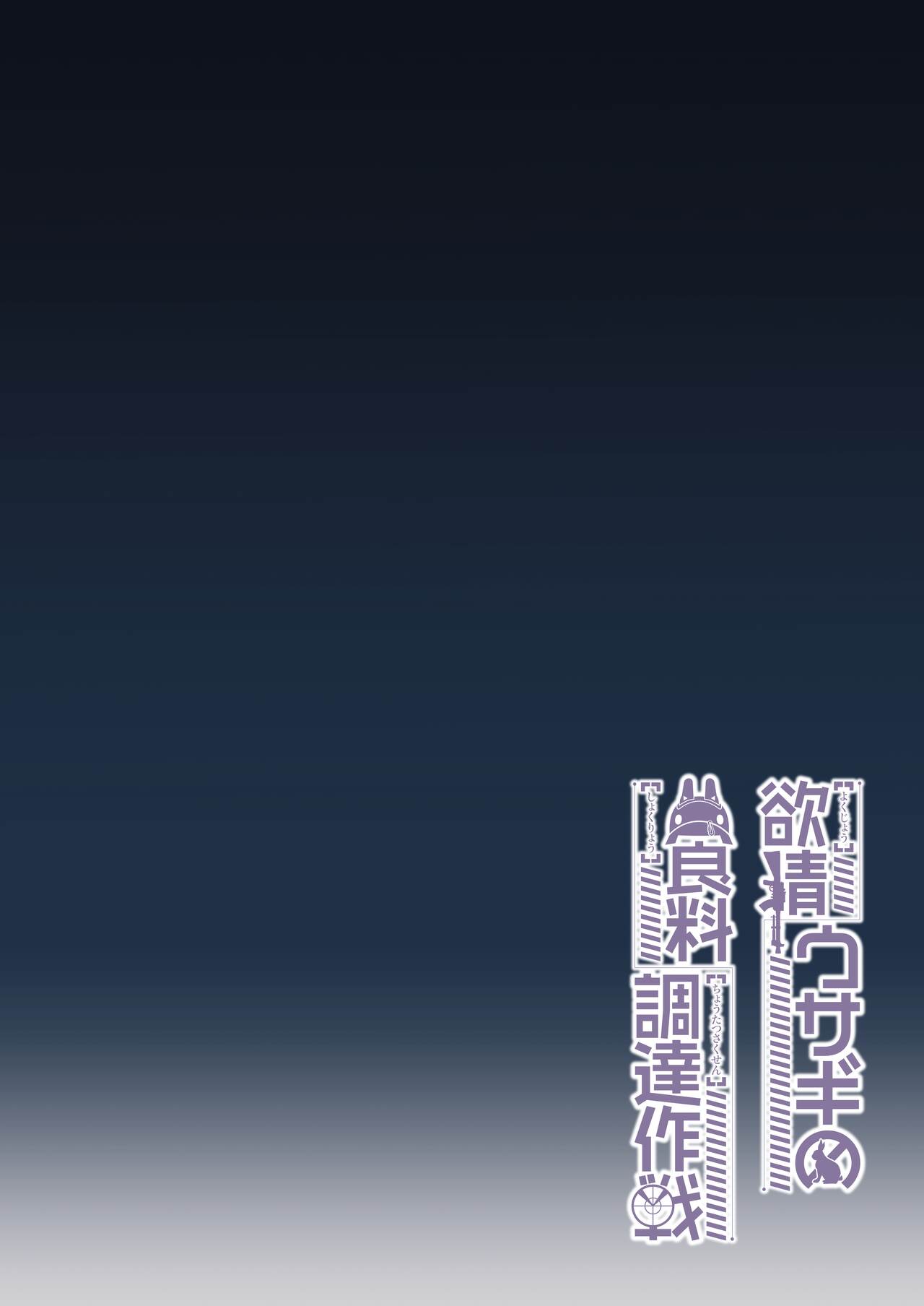 Yokujou Usagi no Shokuryou Choutatsu Sakusen | The Lustful Rabbit's Ration Acquirement Strategy page 3 full