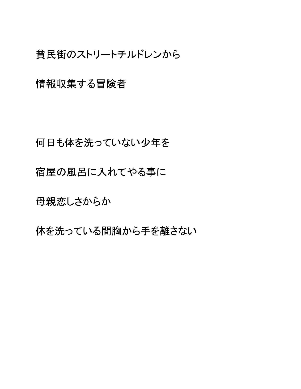 Hinmin-gai no Street Children page 3 full