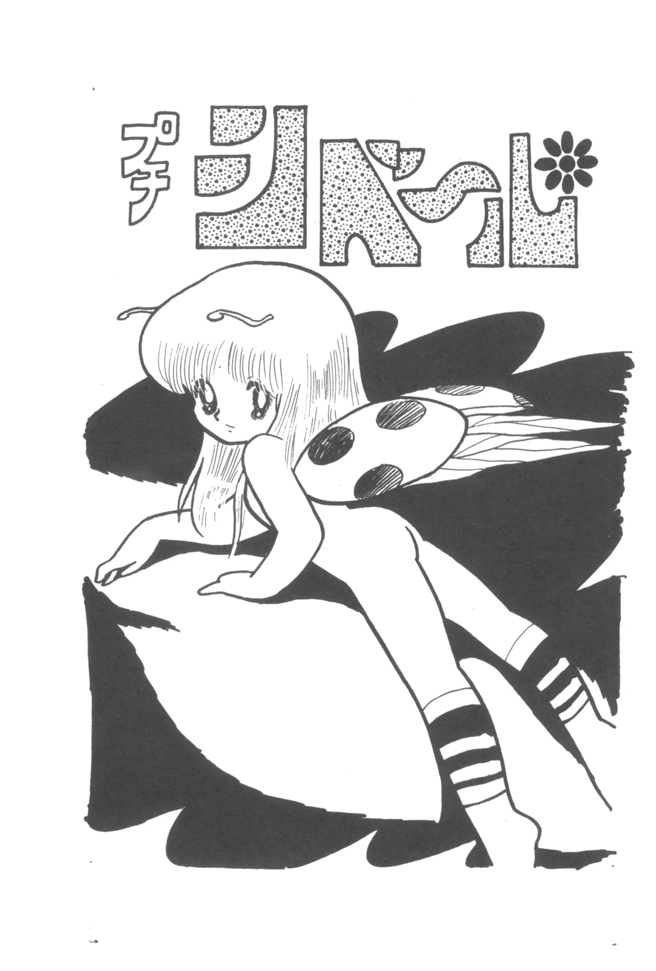 Petit Cybele page 2 full