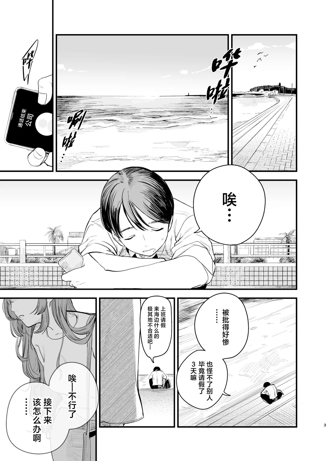 Hatsukoi wa Nigai Seishun no Aji | 初恋是苦涩青春味 page 4 full
