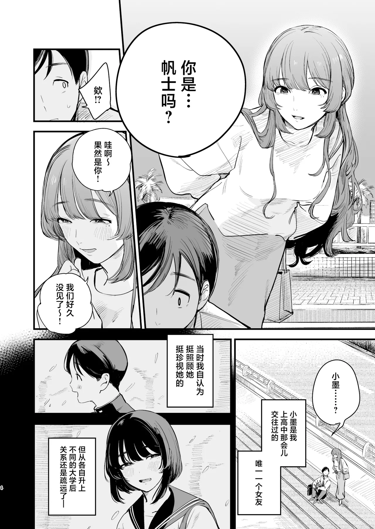 Hatsukoi wa Nigai Seishun no Aji | 初恋是苦涩青春味 page 5 full