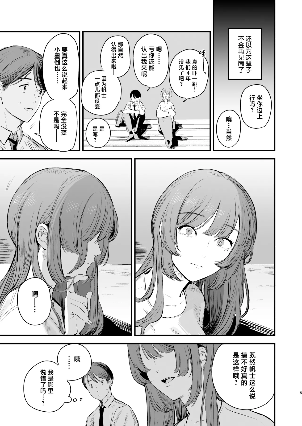 Hatsukoi wa Nigai Seishun no Aji | 初恋是苦涩青春味 page 6 full