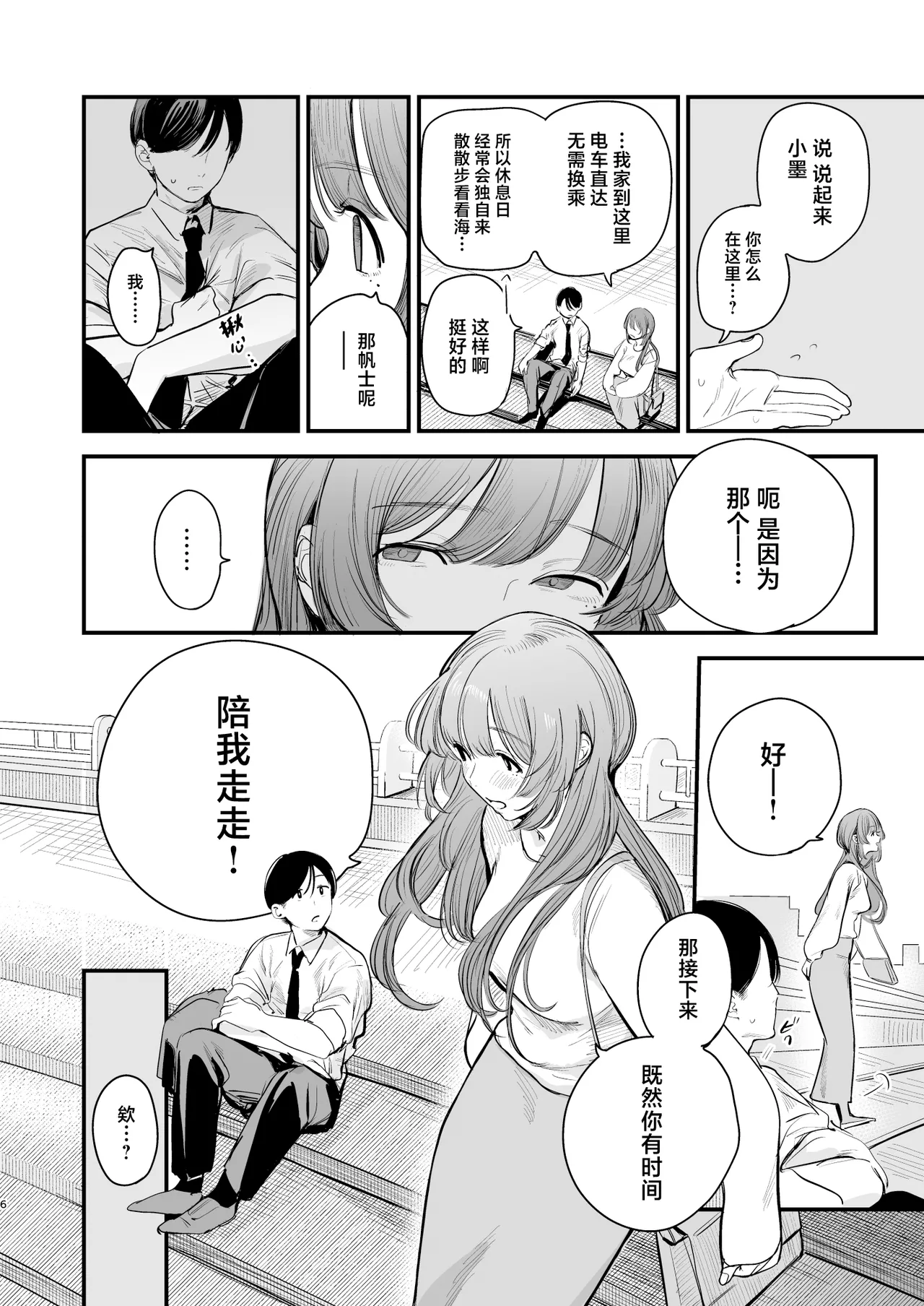 Hatsukoi wa Nigai Seishun no Aji | 初恋是苦涩青春味 page 7 full