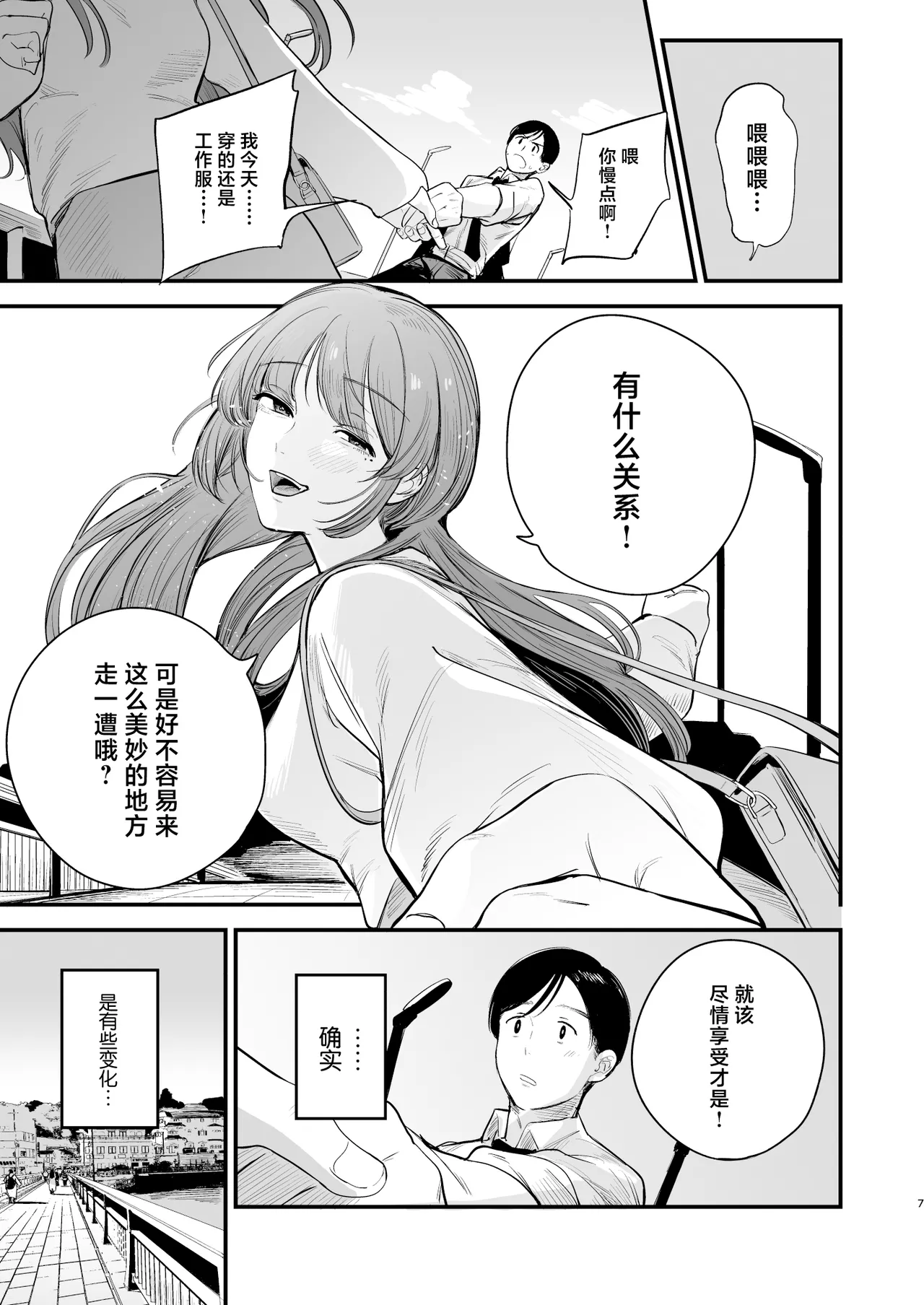 Hatsukoi wa Nigai Seishun no Aji | 初恋是苦涩青春味 page 8 full