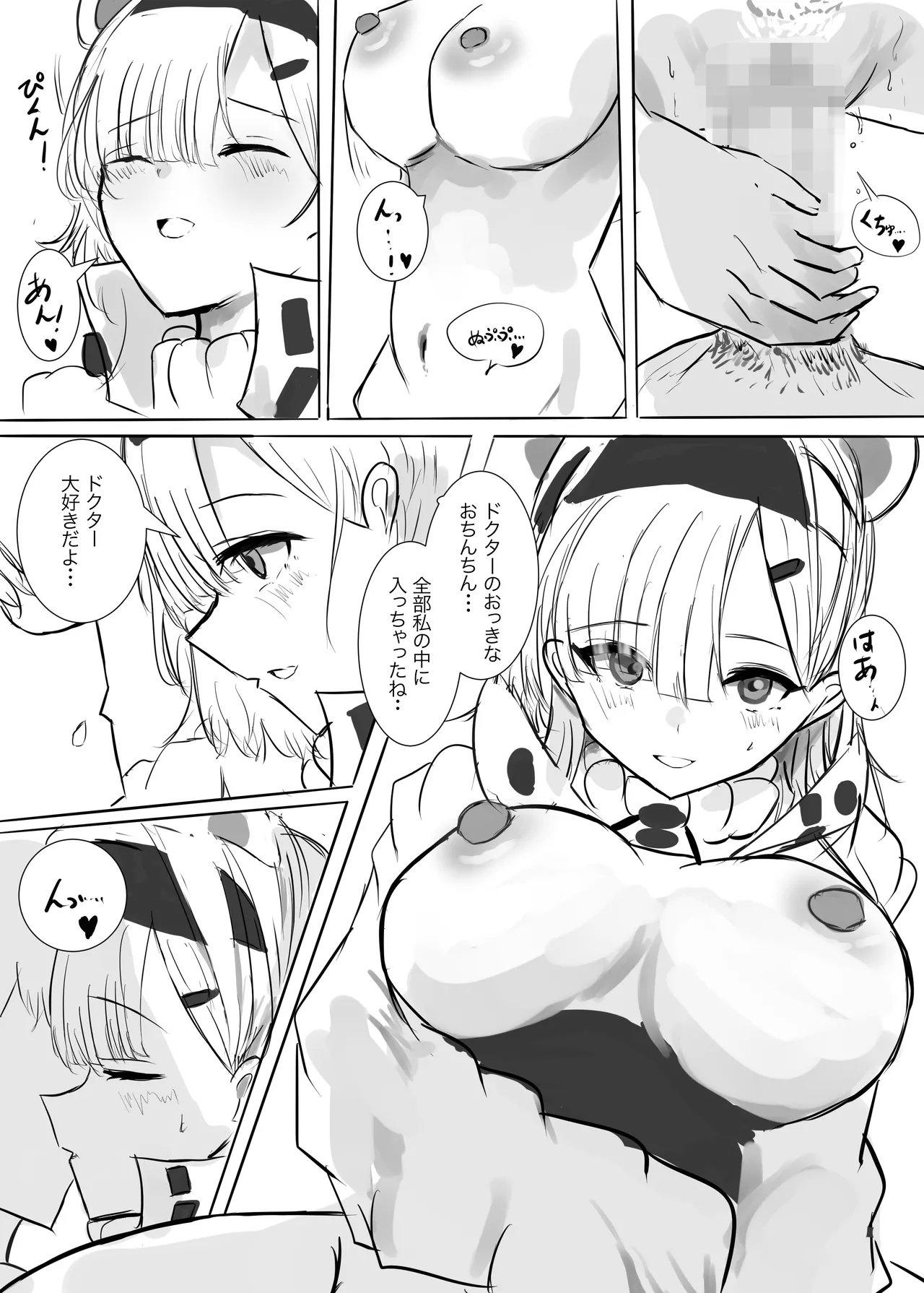 オーロラちゃんと身体あっためえっちをするお話 page 5 full