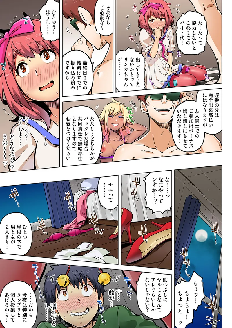 Doukyuusei wa Oyaji no Yome. Bed no Ue de wa Ore no Yome. Ch. 25 page 7 full